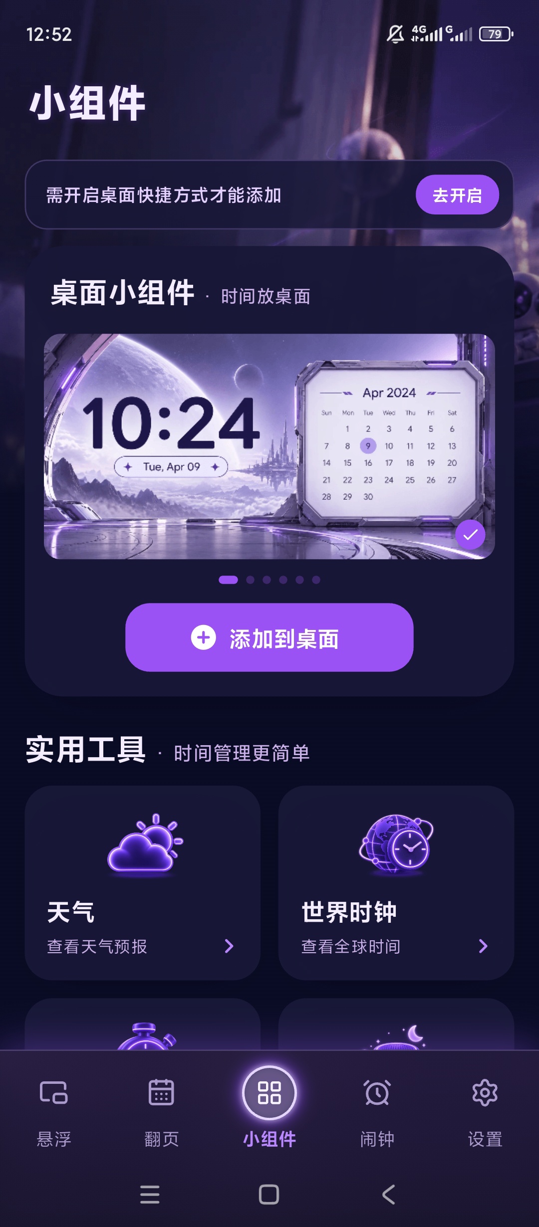 悬浮悬浮时钟显示桌面小组件工具第7张插图 悬浮悬浮时钟显示桌面小组件工具第7张插图