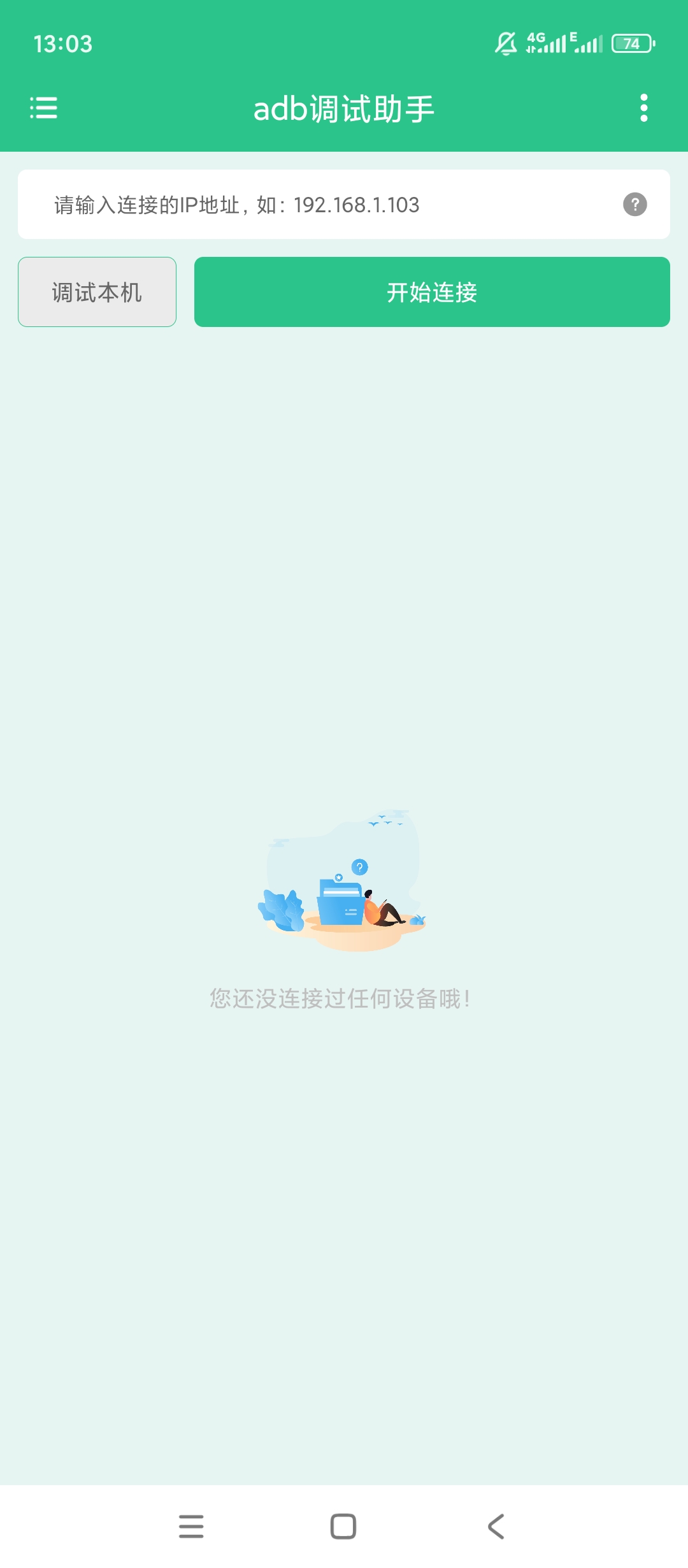 adb调试助手解锁会员无线adb调试工具第5张插图 adb调试助手解锁会员无线adb调试工具第5张插图
