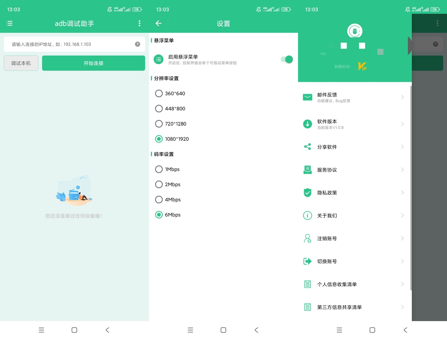 adb调试助手解锁会员无线adb调试工具第8张插图 adb调试助手解锁会员无线adb调试工具第8张插图