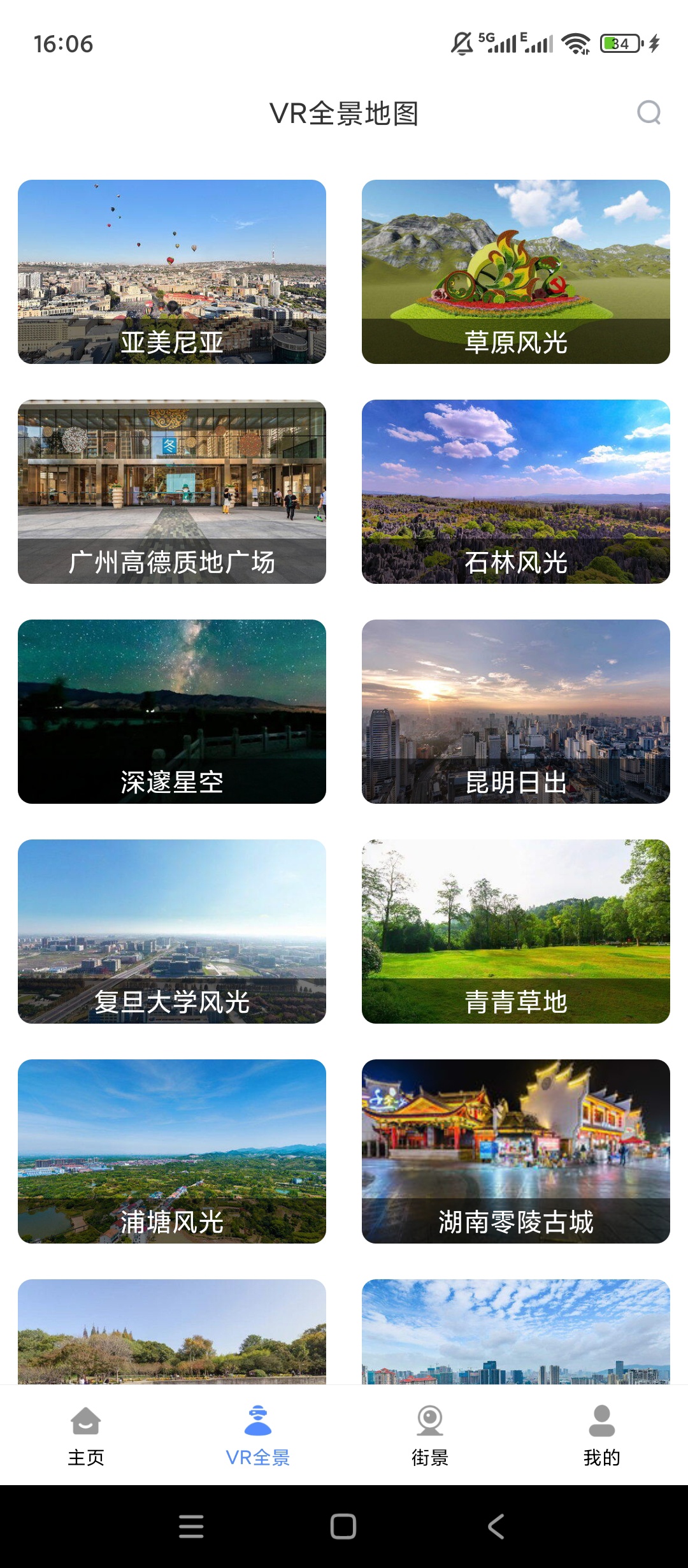 原创解锁图新地球解锁会员高清VR全景查看第6张插图