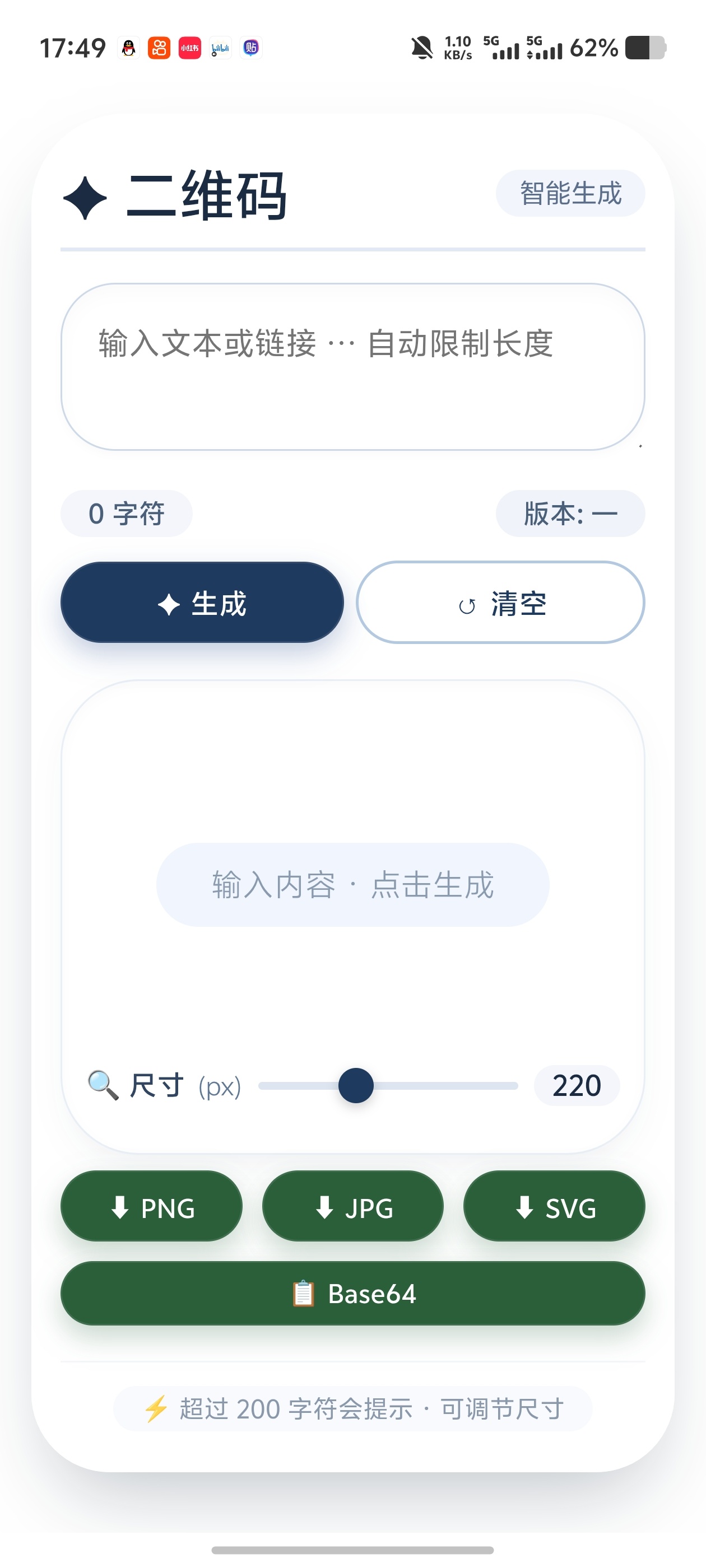小工具合集！内置二维码生成转音频等本地处理不要权限第5张插图
