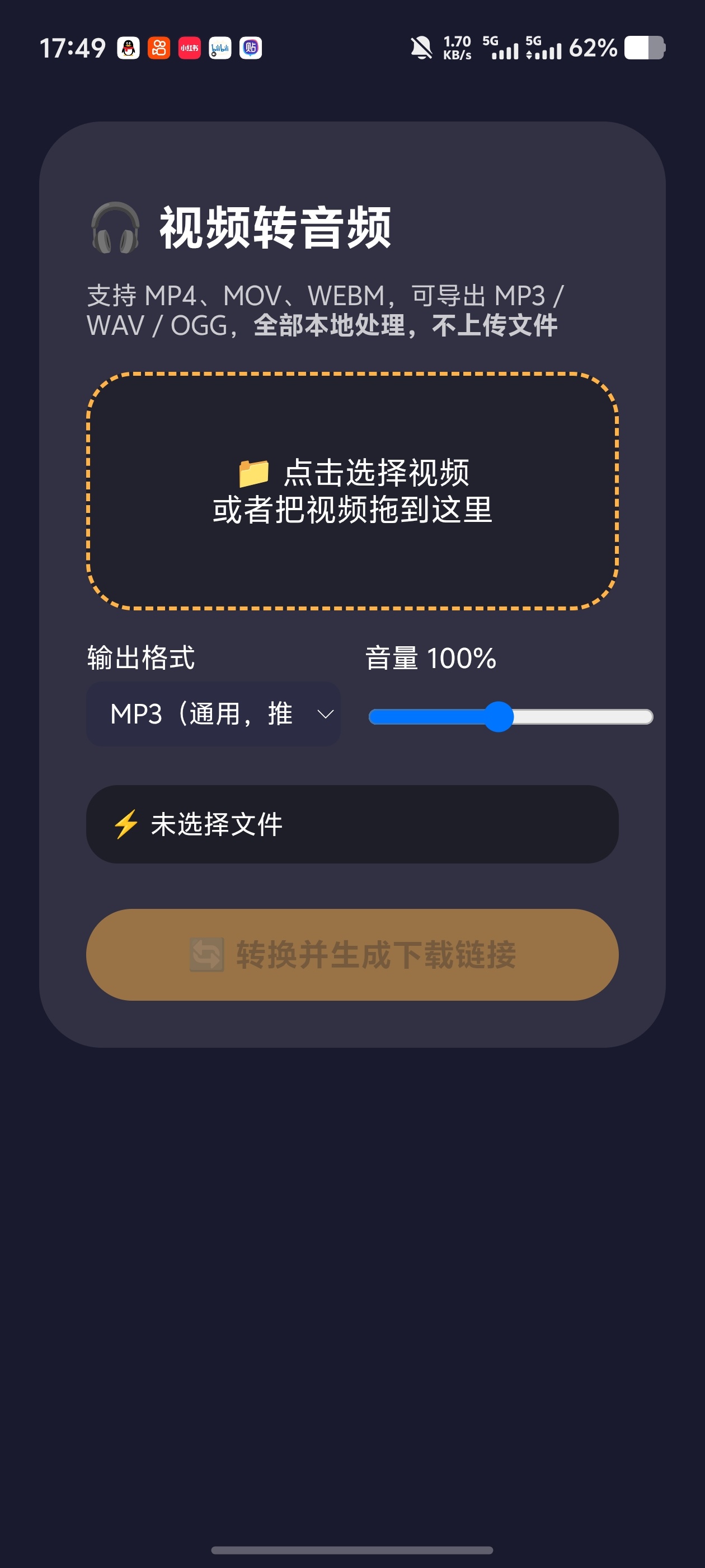 小工具合集!内置二维码生成转音频等本地处理不要权限第6张插图 小工具合集!内置二维码生成转音频等本地处理不要权限第6张插图
