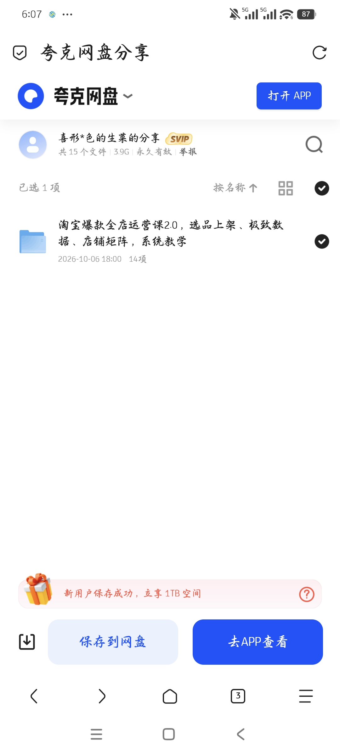 「淘宝爆款全店运营课2.0，选品上架、极致数据、店铺矩阵第4张插图