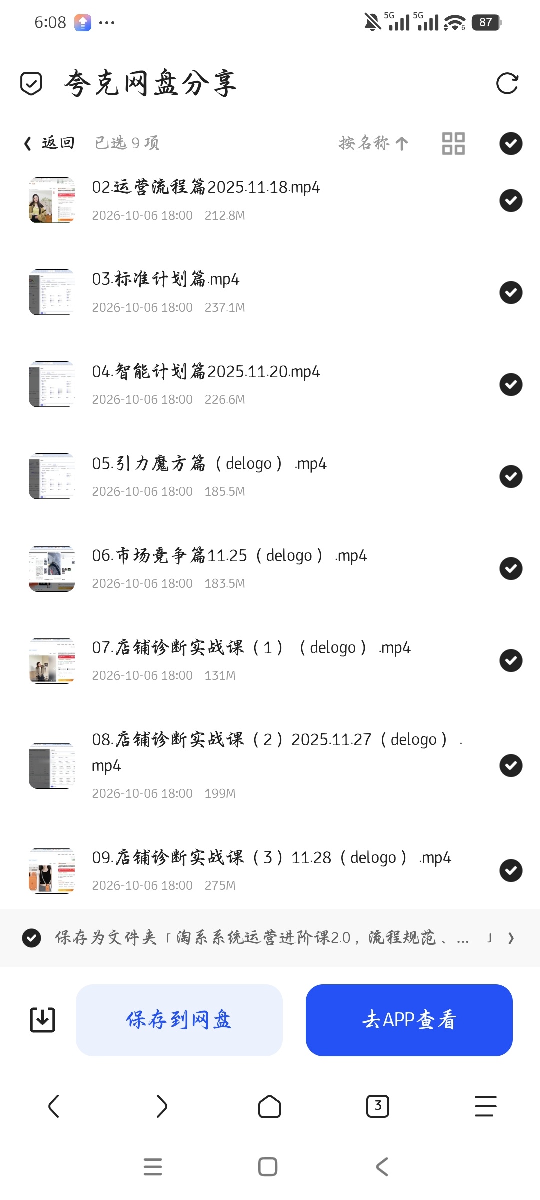 「淘系系统运营进阶课2.0，流程规范、工具教学、实战诊断第6张插图