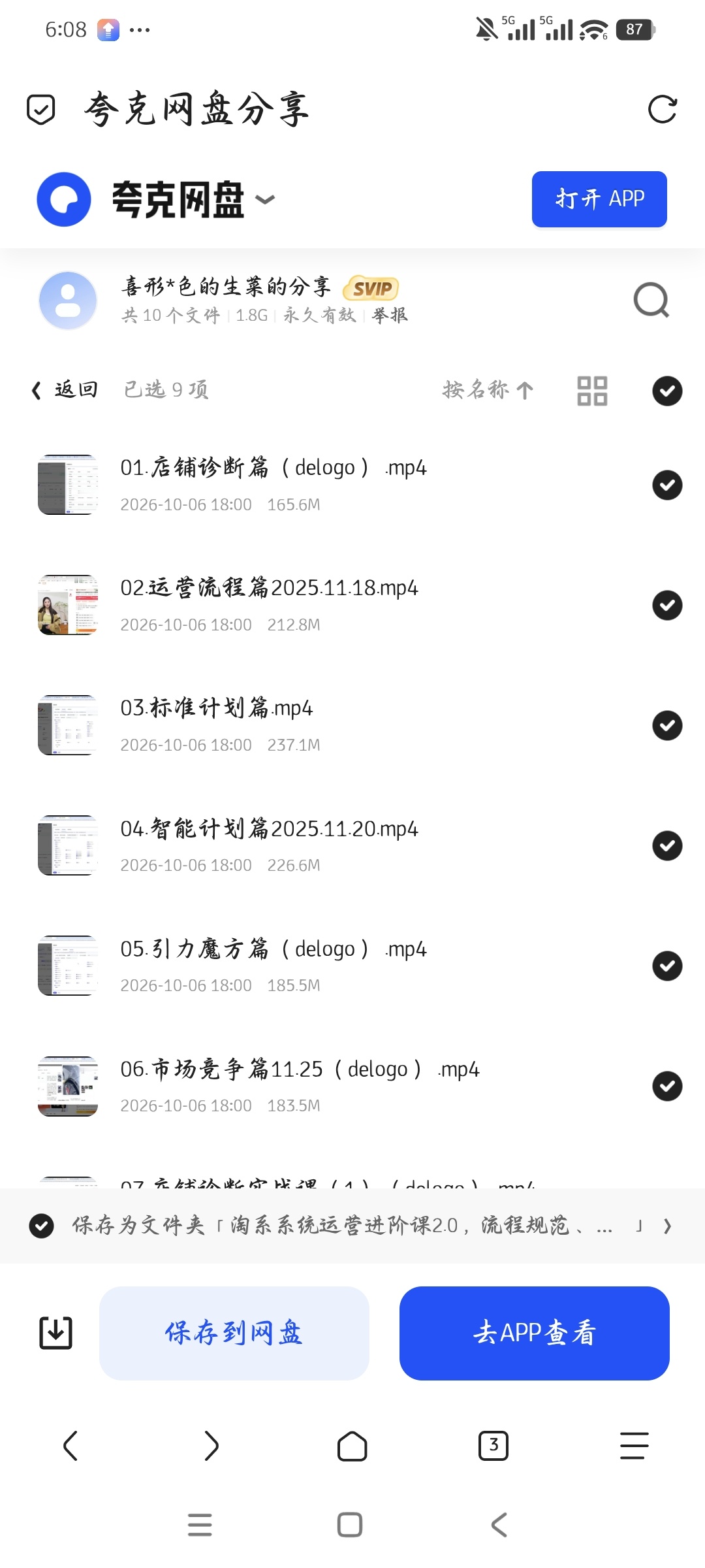 「淘系系统运营进阶课2.0，流程规范、工具教学、实战诊断第5张插图