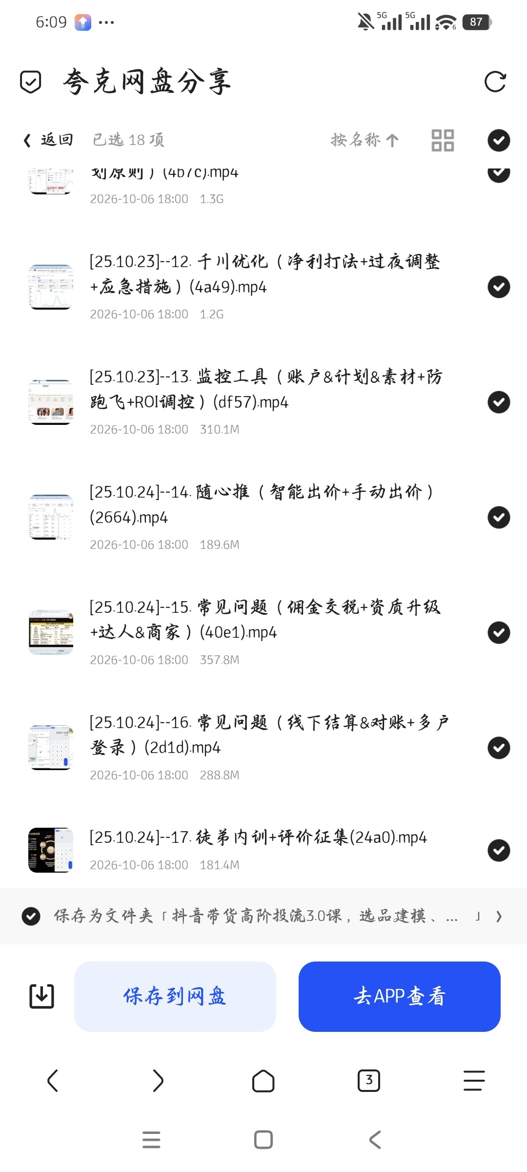 「抖音带货高阶投流3.0课，选品建模、千川优化、随心推控第6张插图