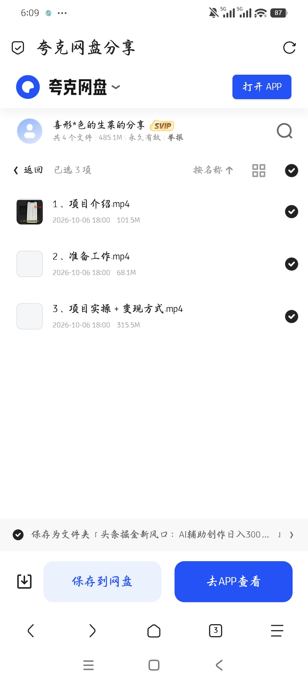 「头条掘金新风口：AI辅助创作，矩阵玩法当天启动隔天见效第5张插图