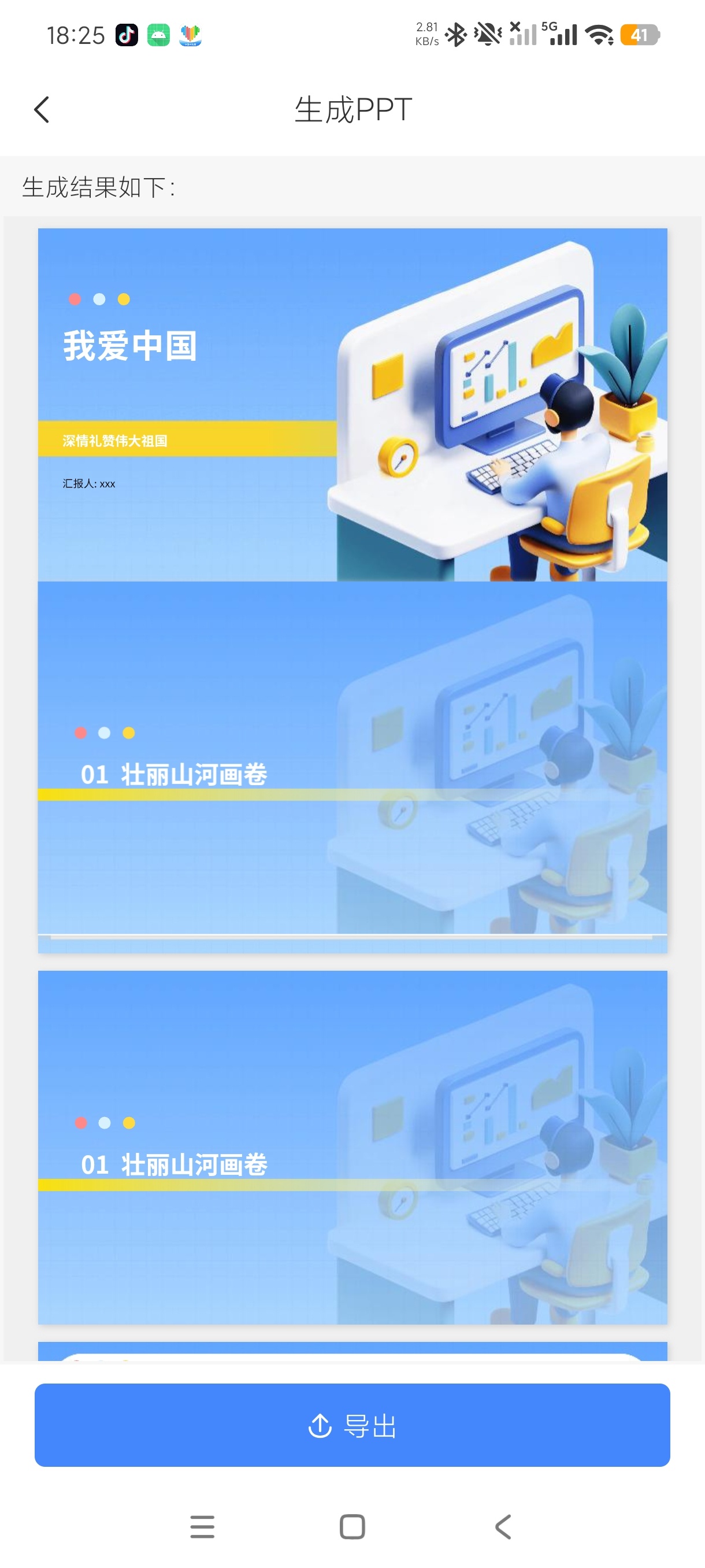 TomePPTAI生成PPT神器解锁会员无限生成第6张插图 TomePPTAI生成PPT神器解锁会员无限生成第6张插图