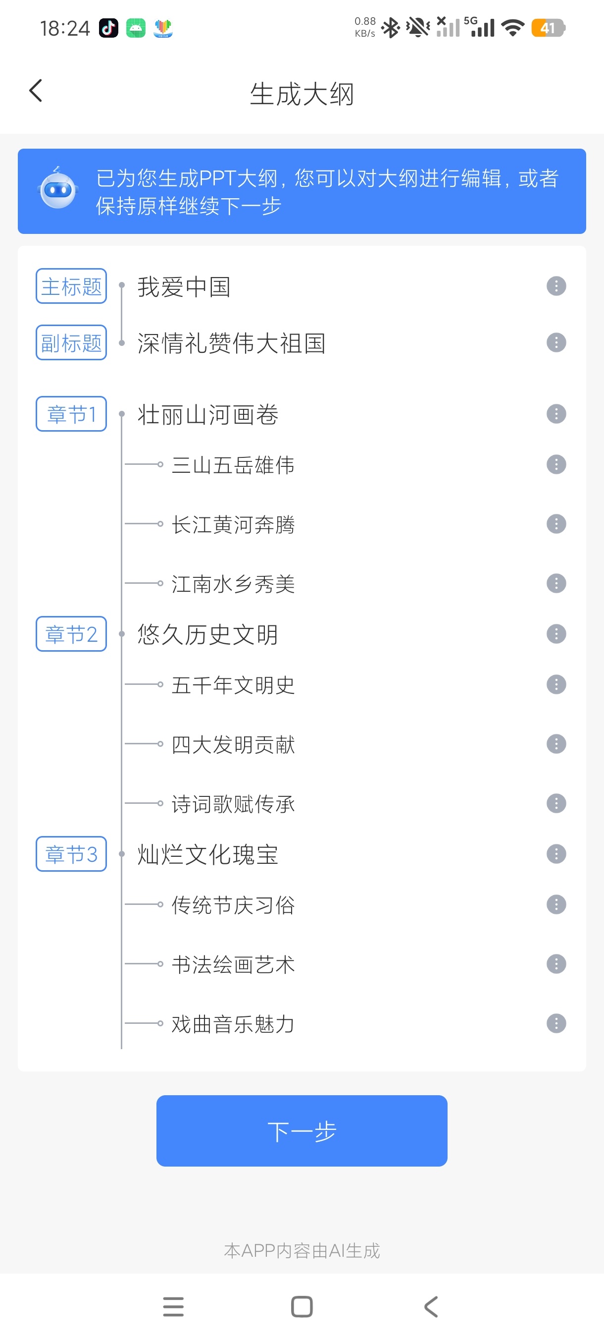 TomePPTAI生成PPT神器解锁会员无限生成第7张插图 TomePPTAI生成PPT神器解锁会员无限生成第7张插图