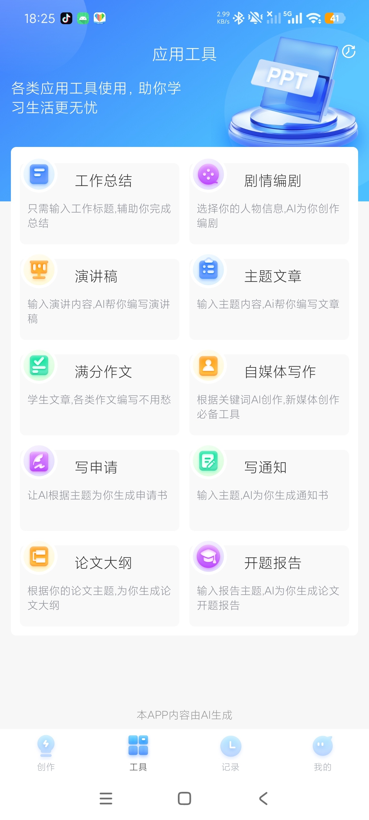 TomePPTAI生成PPT神器解锁会员无限生成第8张插图 TomePPTAI生成PPT神器解锁会员无限生成第8张插图