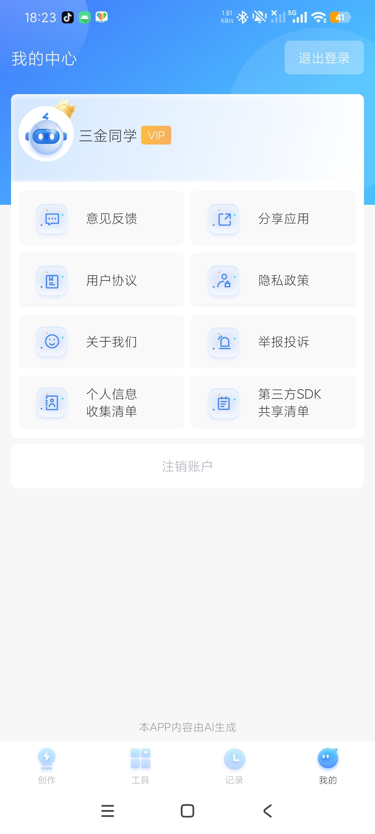 TomePPTAI生成PPT神器解锁会员无限生成第9张插图 TomePPTAI生成PPT神器解锁会员无限生成第9张插图
