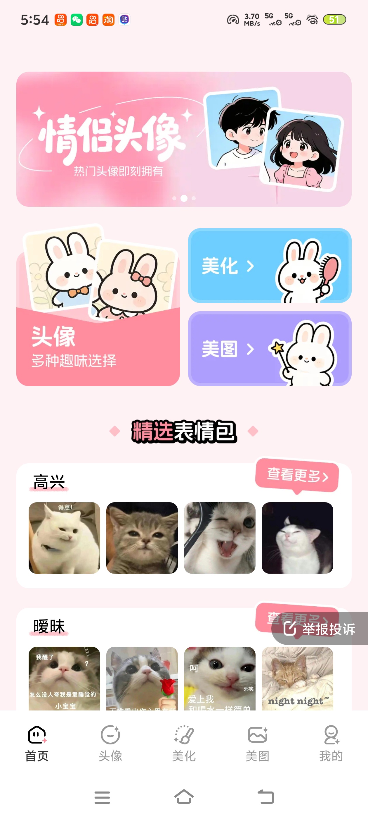 图图乐 谁懂！海量头像表情包，还能自由自定义设计第4张插图