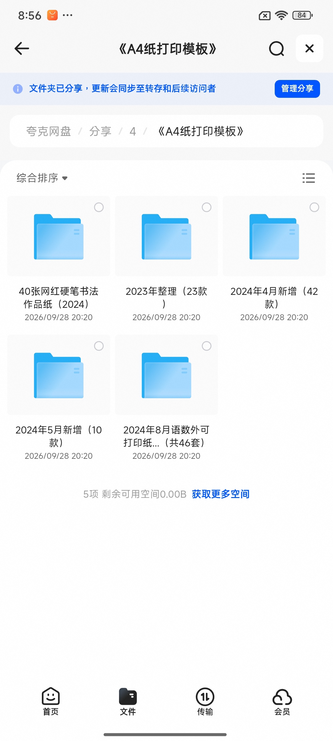 《分享》《A4纸打印模板》第5张插图