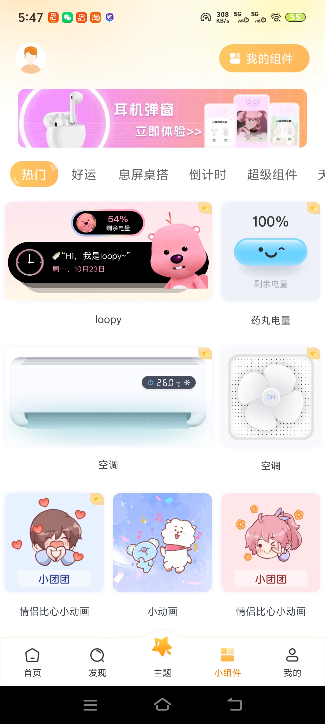超级小组件可以更改耳机弹窗自定义各种东西第4张插图