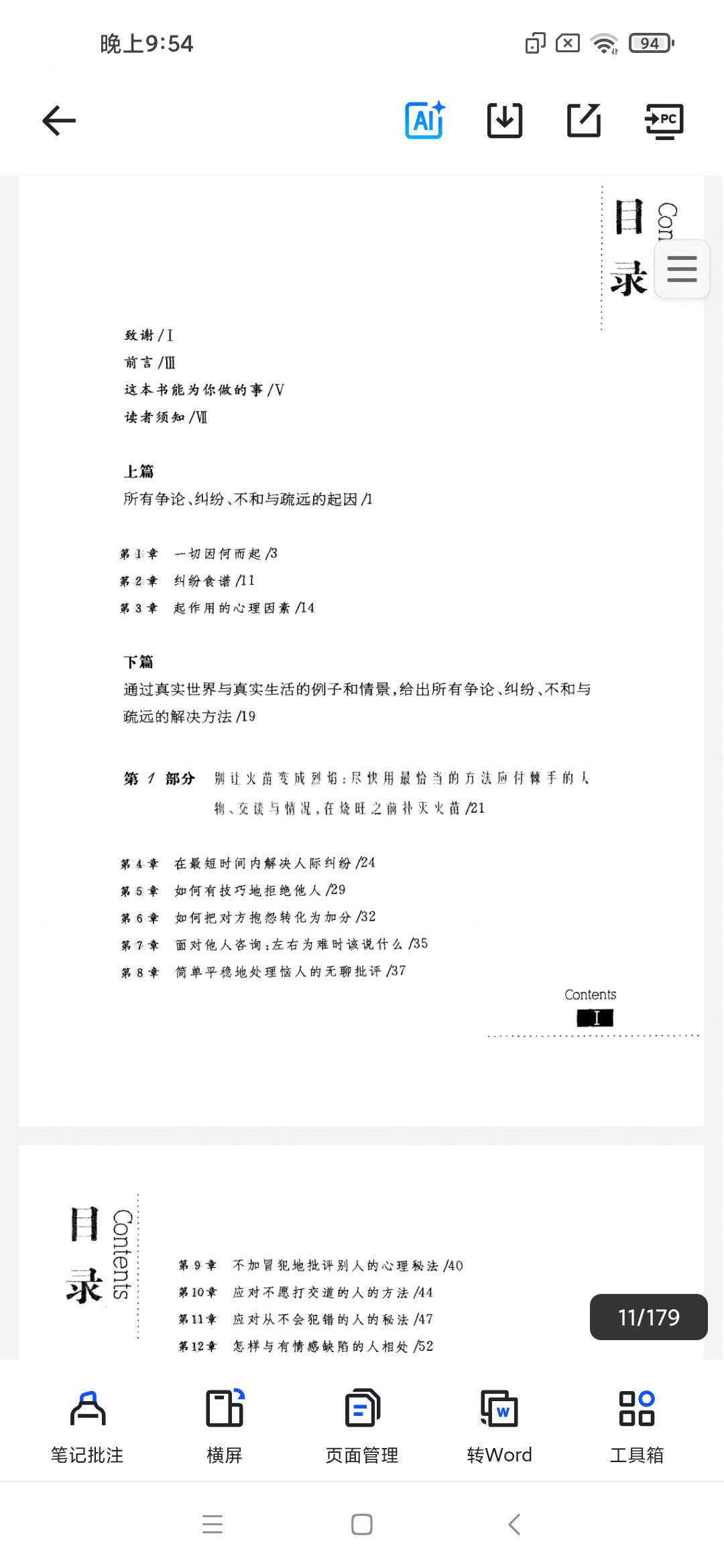 「你能掌握任何5分钟新理纵术_12714第4张插图