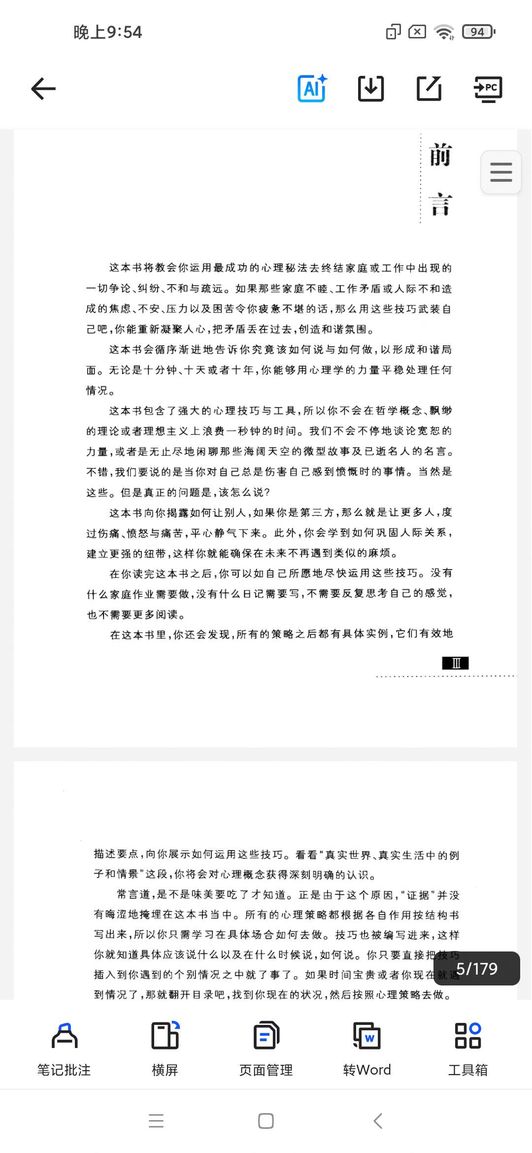 「你能掌握任何5分钟新理纵术_12714第5张插图