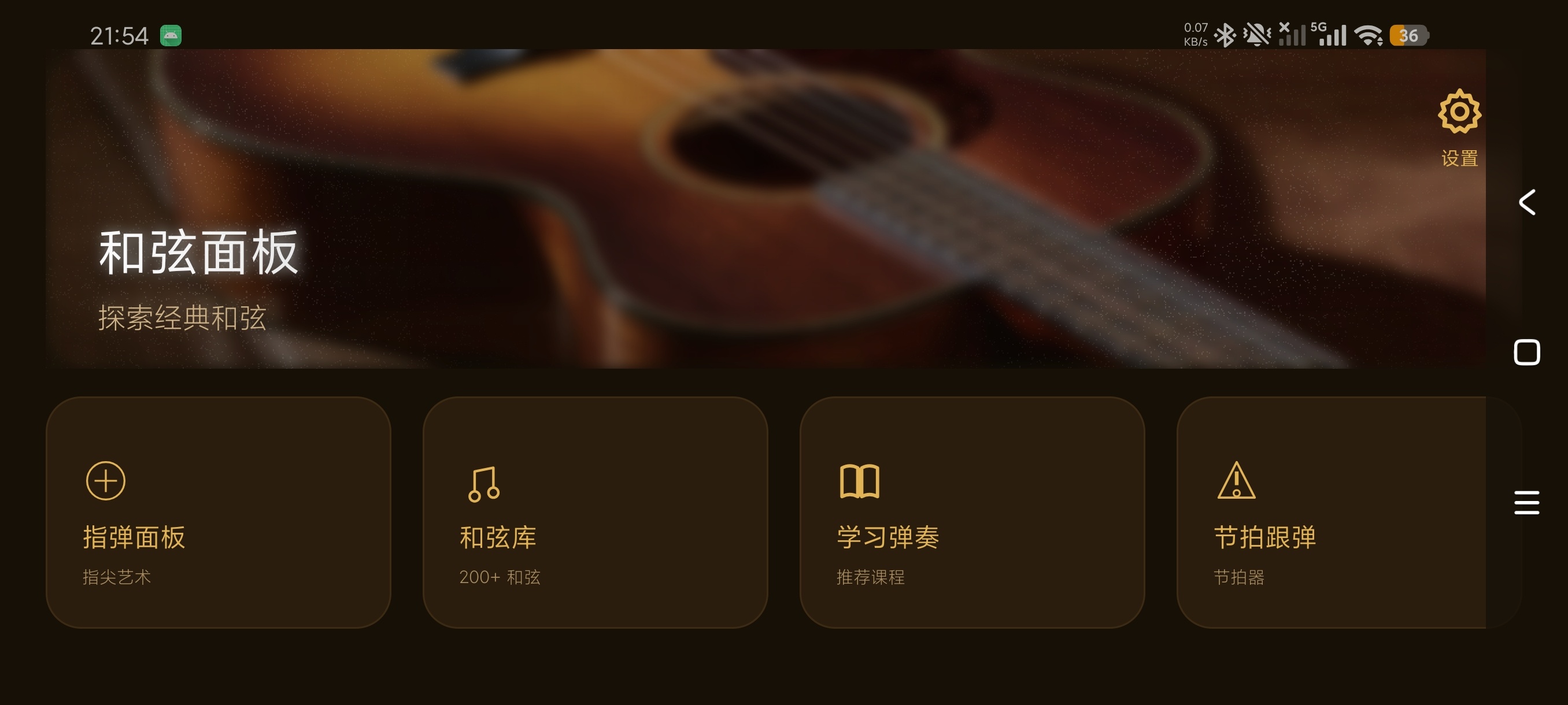 手机吉他自学零基础吉他练习和弦学习模拟解锁高级版第5张插图 手机吉他自学零基础吉他练习和弦学习模拟解锁高级版第5张插图