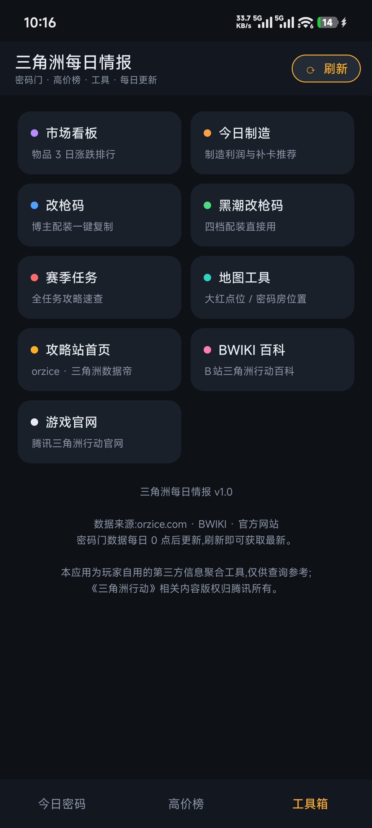 原创软件三角洲每日情报1.0第6张插图