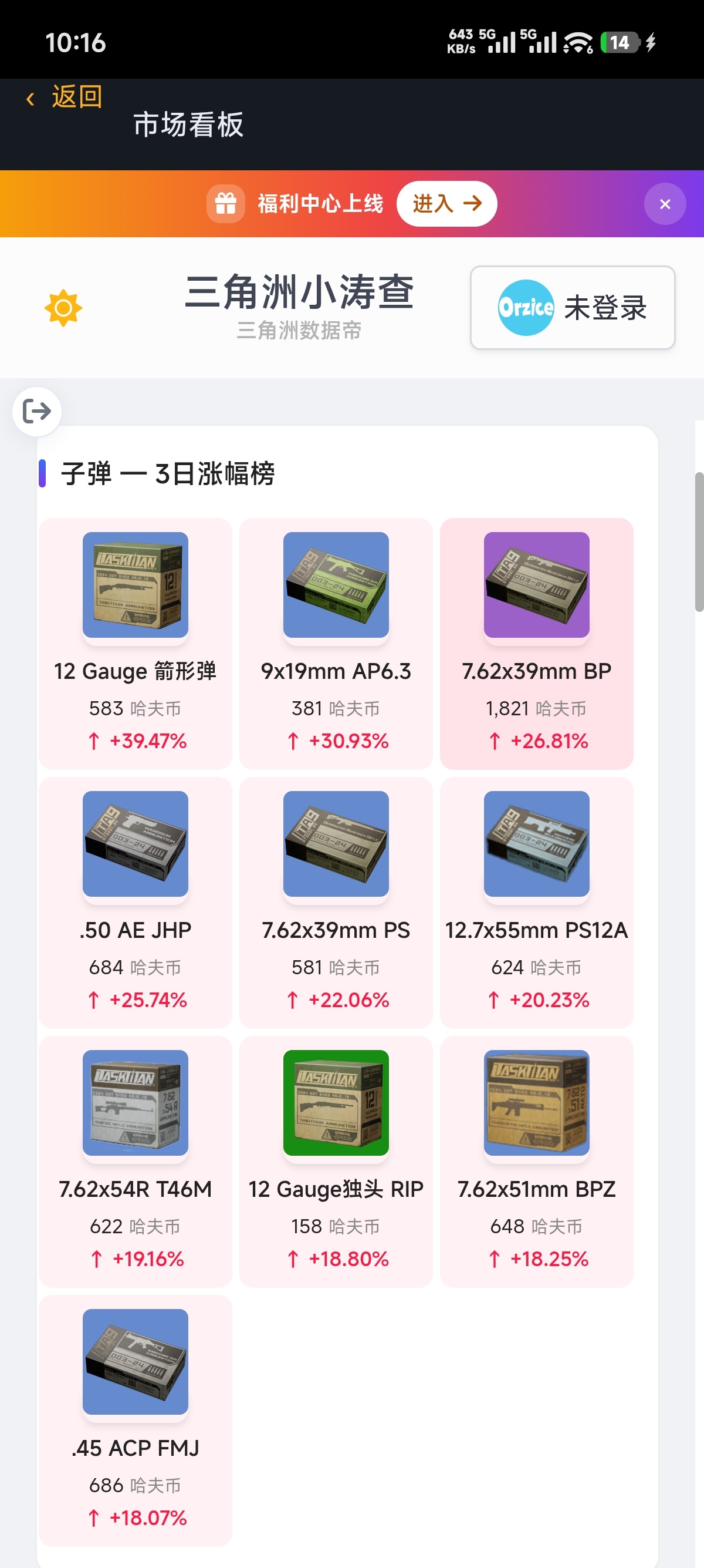原创软件三角洲每日情报1.0第7张插图