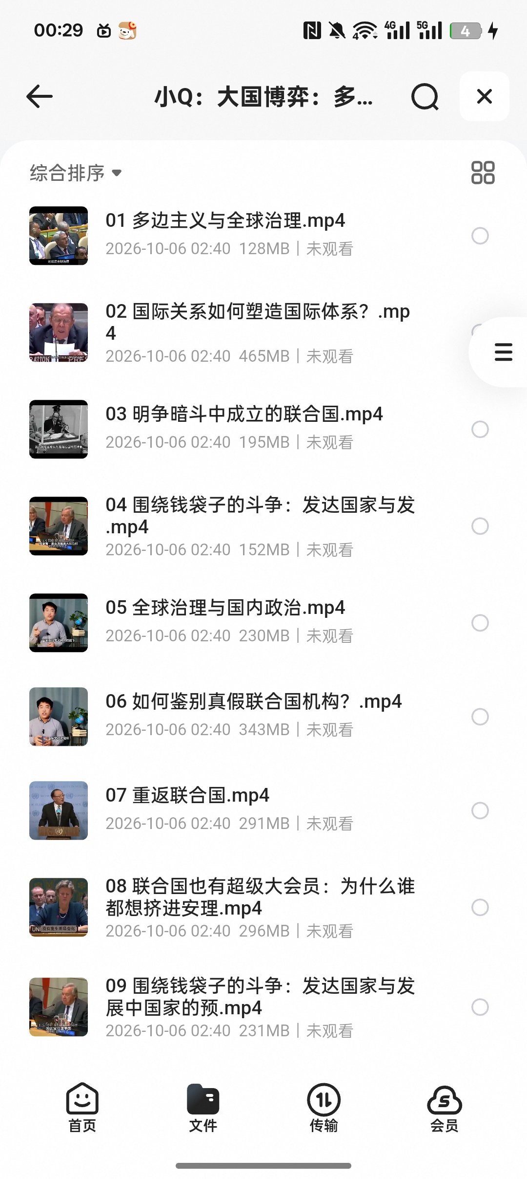 读懂大国博弈｜拆解联合国与全球治理底层逻辑第5张插图