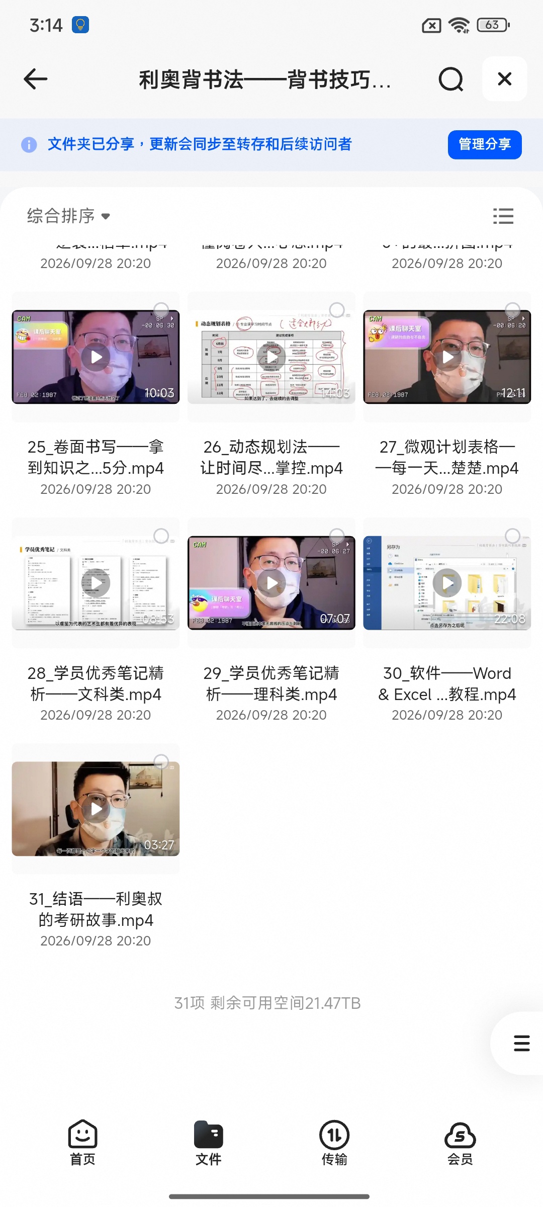 《分享》利奥背书法——背书技巧系统课第5张插图