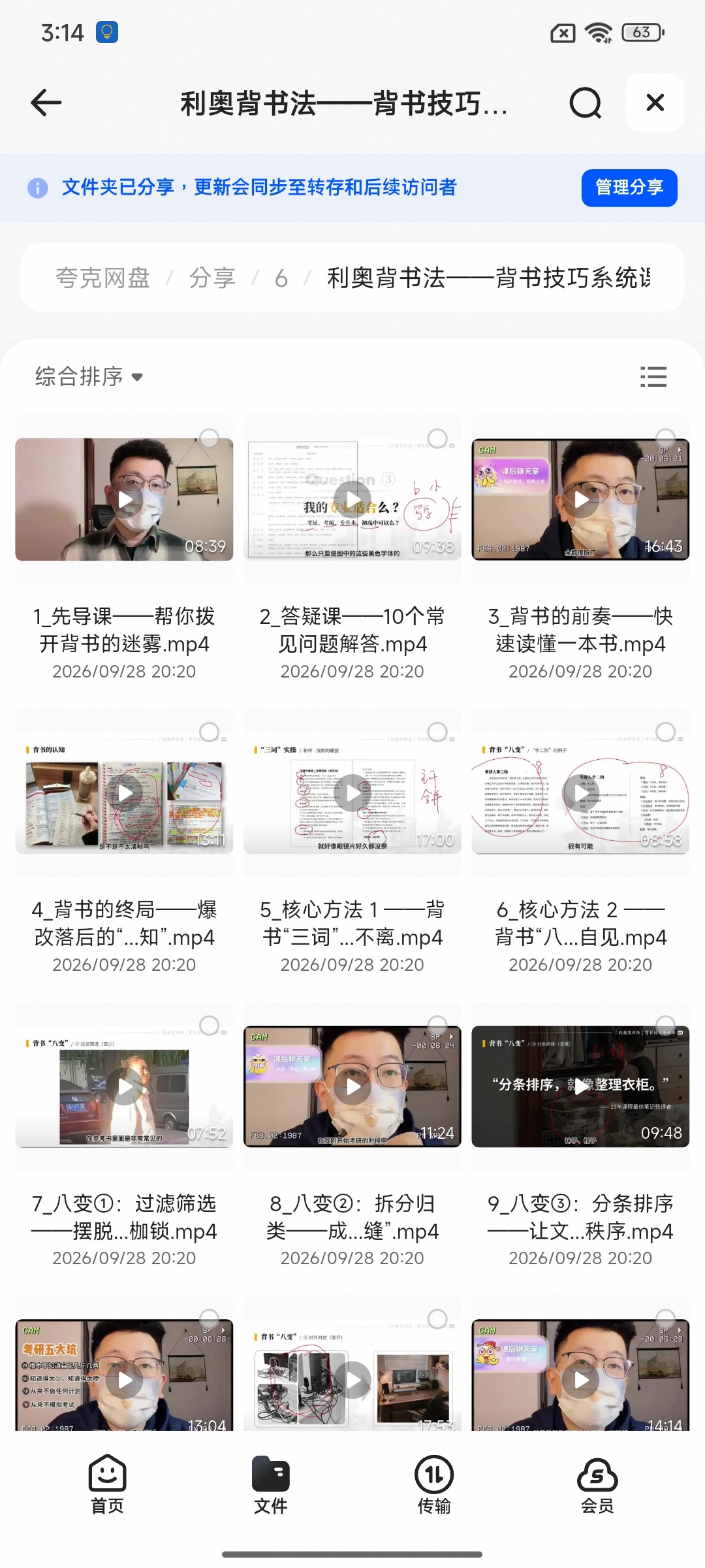 《分享》利奥背书法——背书技巧系统课第6张插图