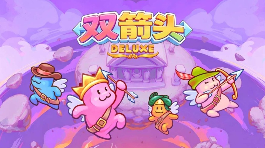 手游推荐双箭头豪华版：四人联机闯关第5张插图