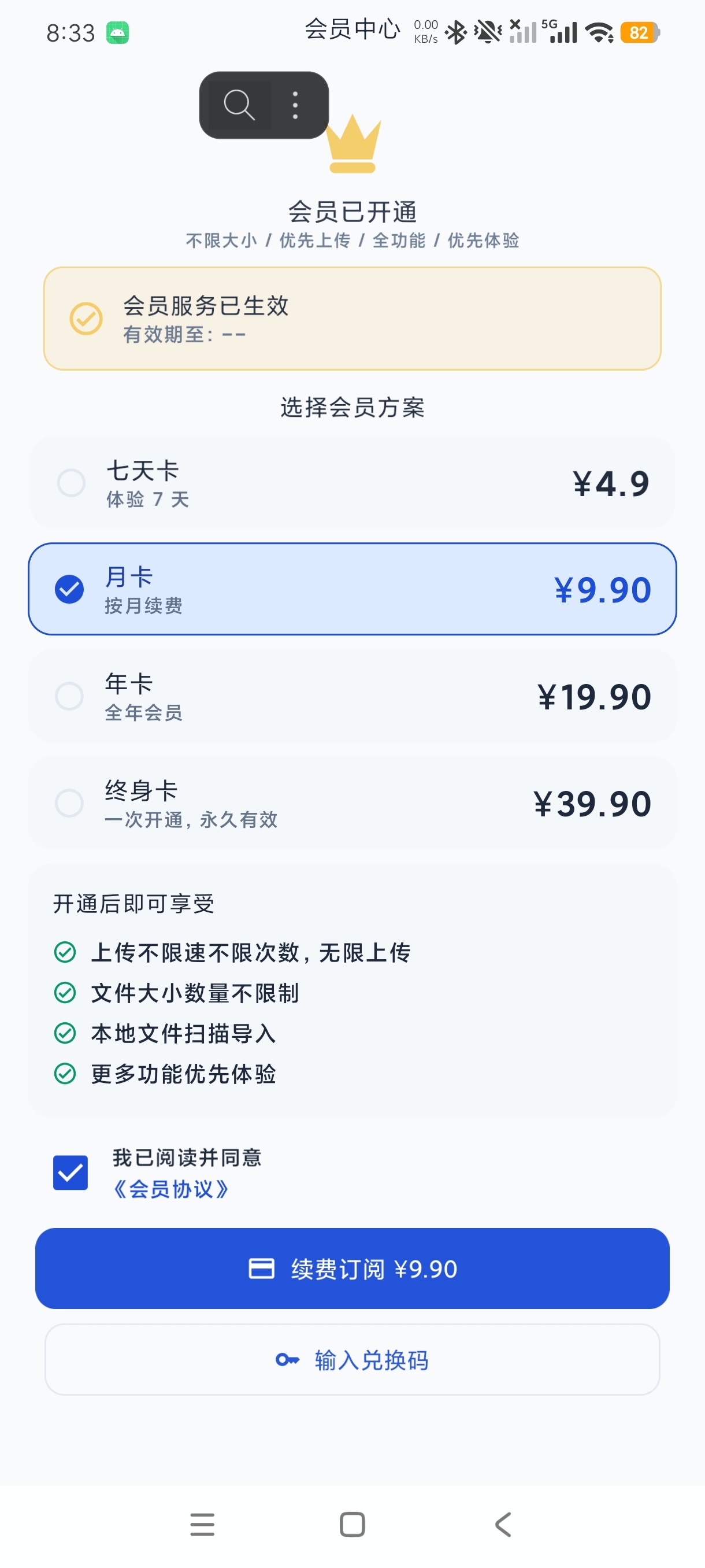 随身快传大容量文件高速传输工具+通用版解锁会员第8张插图 随身快传大容量文件高速传输工具+通用版解锁会员第8张插图