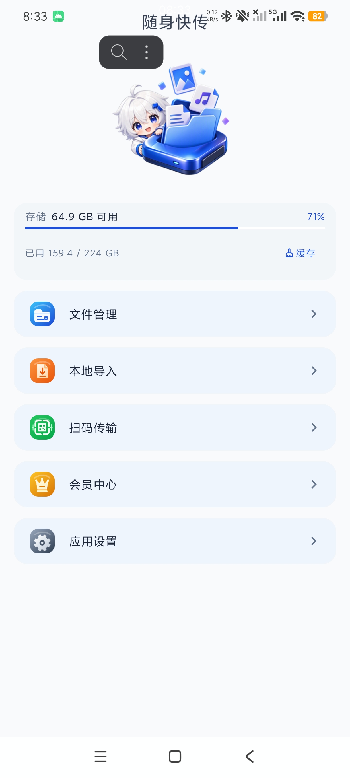 随身快传大容量文件高速传输工具+通用版解锁会员第5张插图 随身快传大容量文件高速传输工具+通用版解锁会员第5张插图