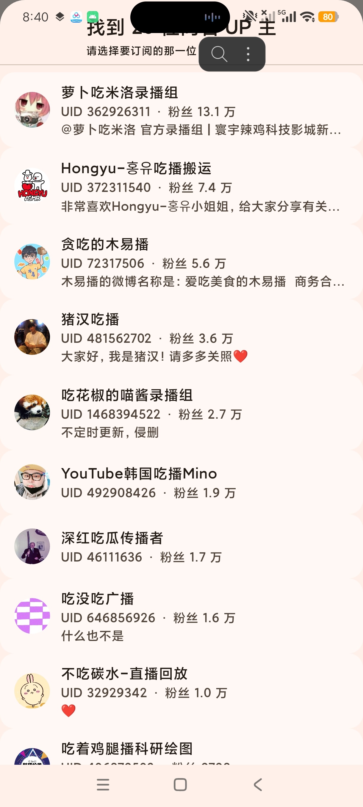 BiliRSSB站UP主内网RSS订阅工具安卓版第5张插图