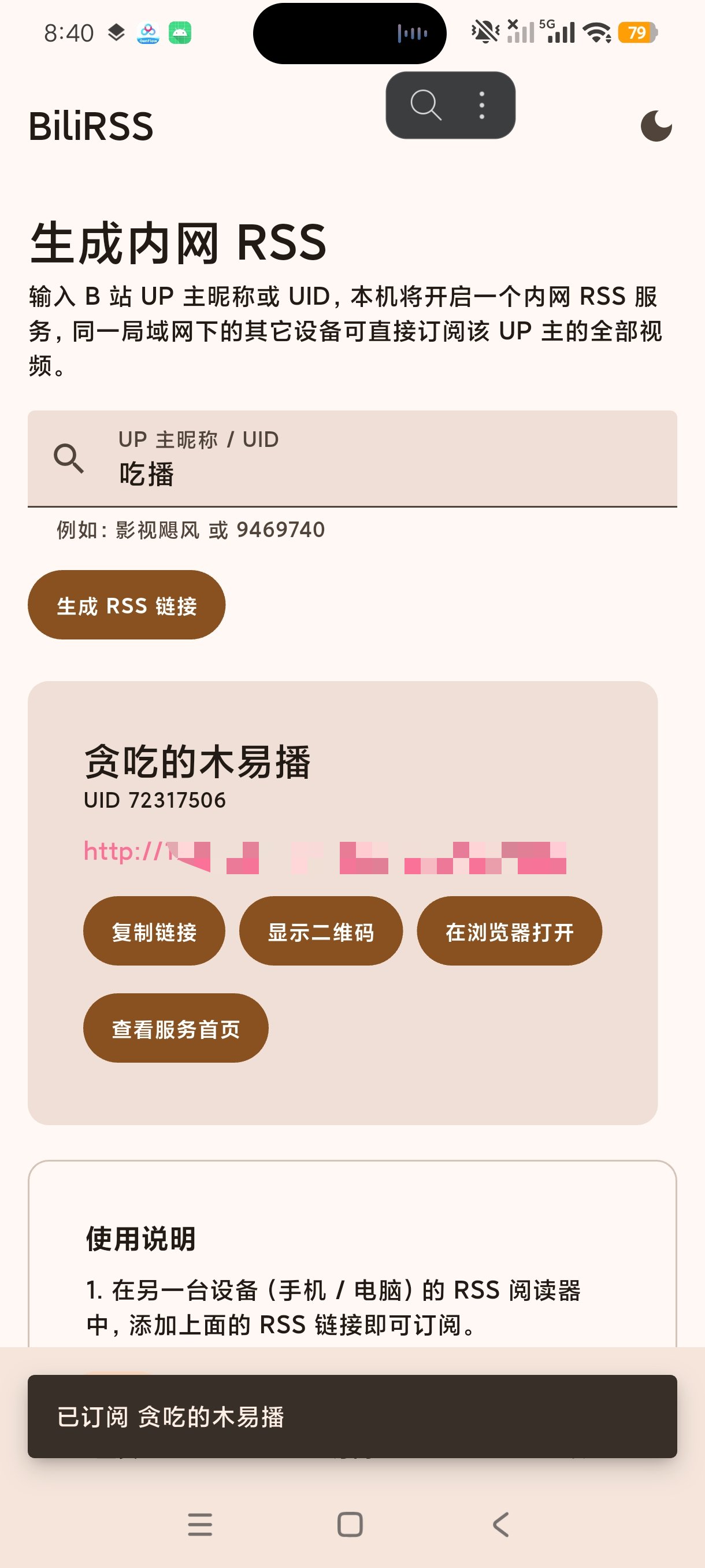 BiliRSSB站UP主内网RSS订阅工具安卓版第6张插图