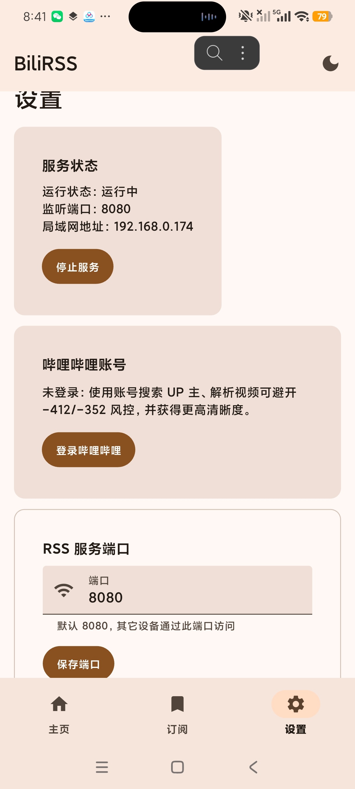 BiliRSSB站UP主内网RSS订阅工具安卓版第7张插图