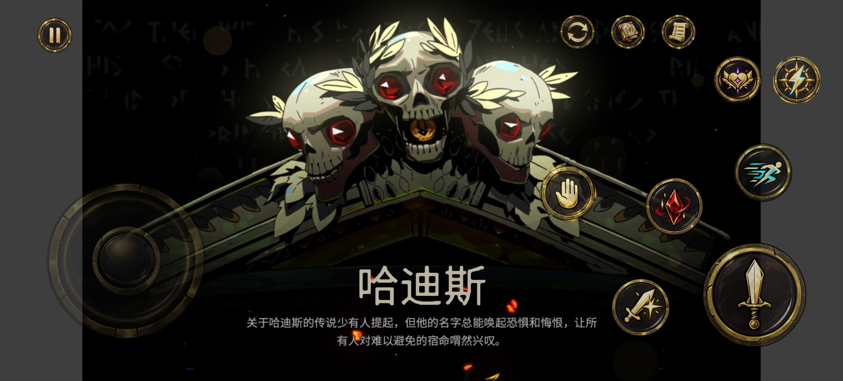 手游推荐哈迪斯 官方中文 v1.38232 去广告直装版第4张插图