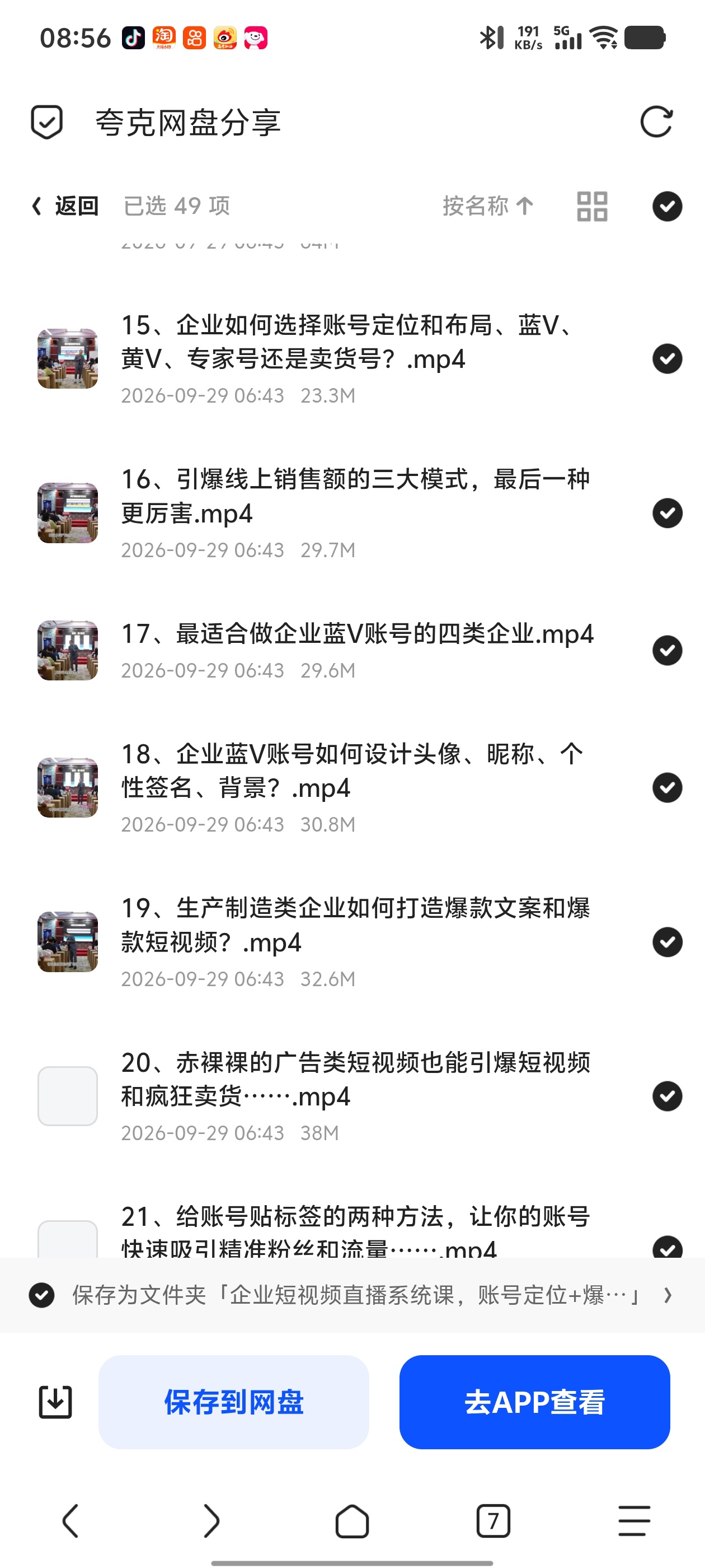 「企业短视频直播系统课，账号定位+爆款内容+直播转化+全第5张插图