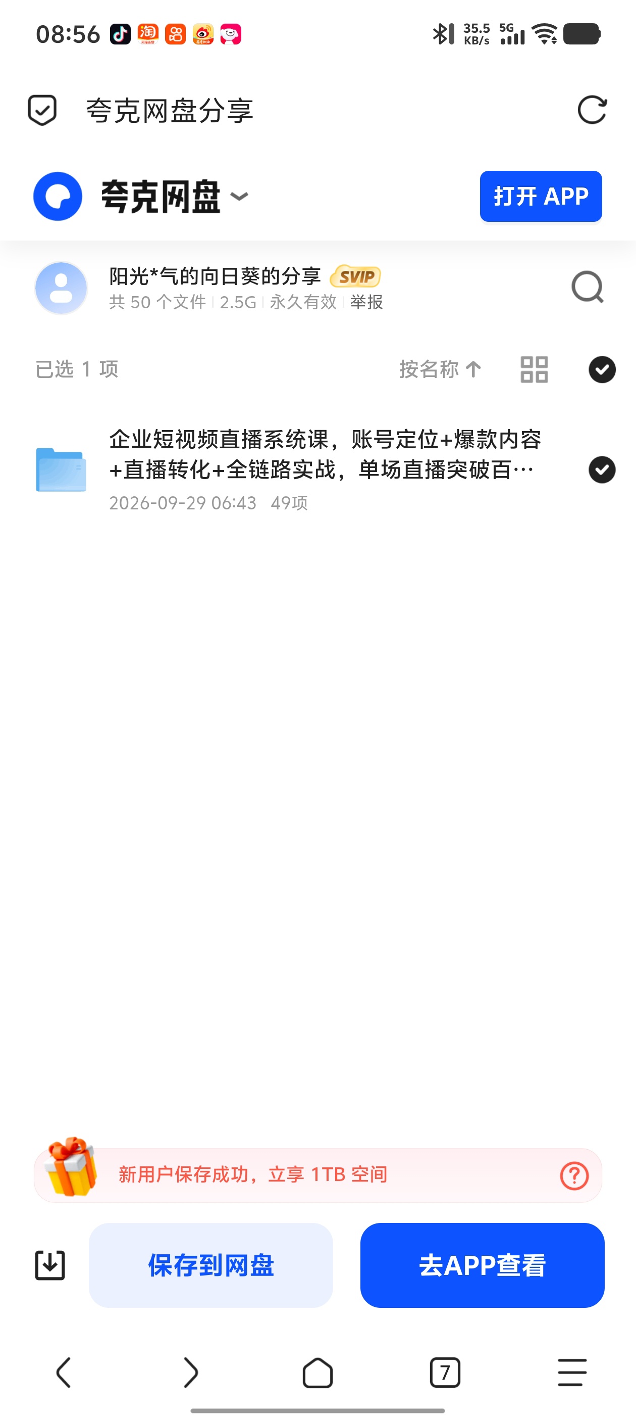 「企业短视频直播系统课，账号定位+爆款内容+直播转化+全第4张插图
