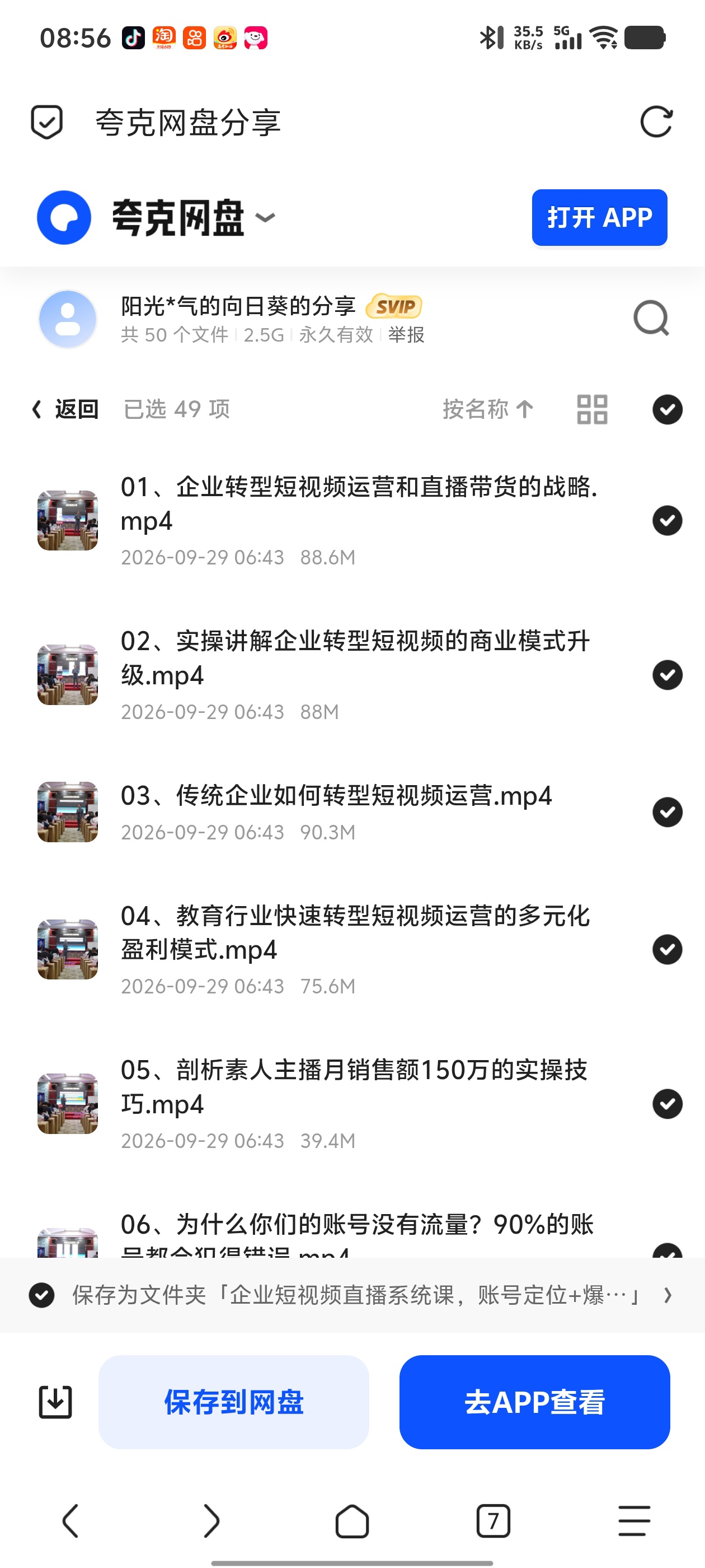 「企业短视频直播系统课，账号定位+爆款内容+直播转化+全第6张插图