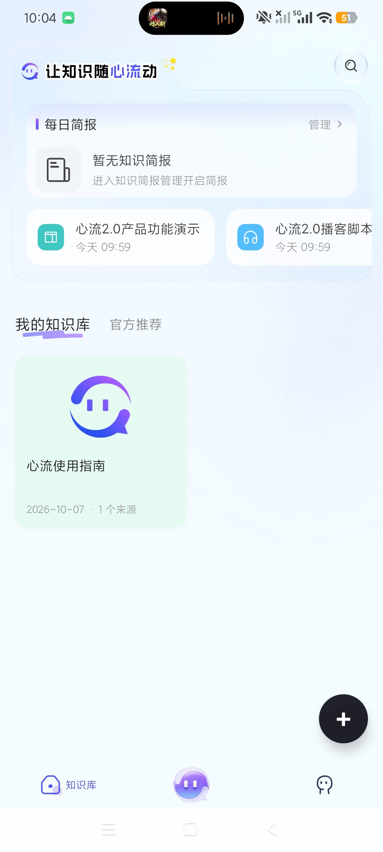 心流AI助手智能知识库文档问答AI工具无限畅聊第8张插图