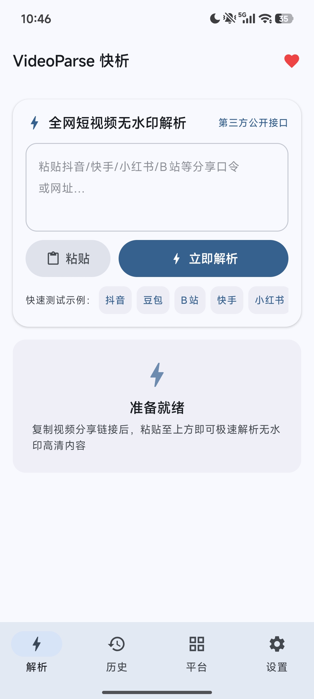 原创开发快析 1.0多平台视频解析无水印解析支持图集第7张插图 原创开发快析 1.0多平台视频解析无水印解析支持图集第7张插图