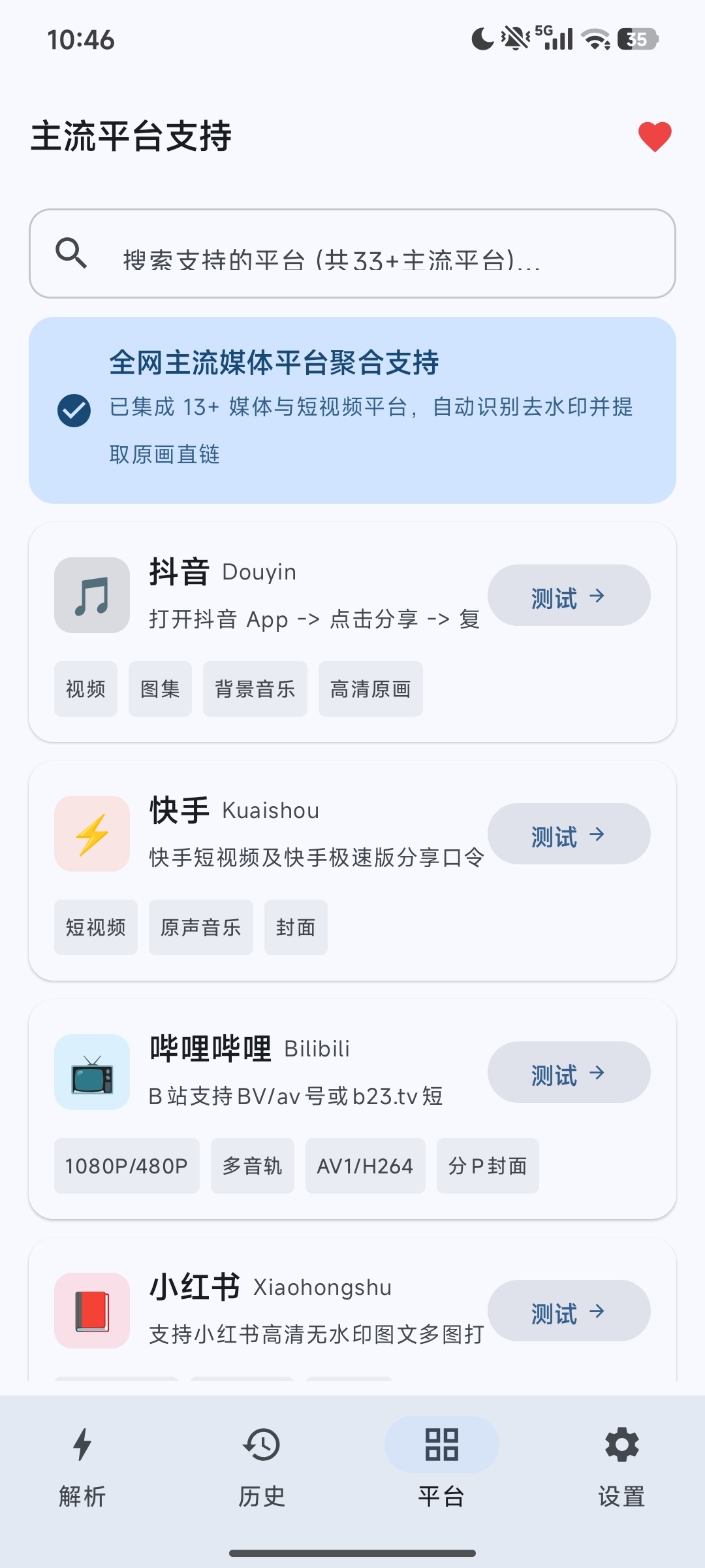 原创开发快析 1.0多平台视频解析无水印解析支持图集第6张插图 原创开发快析 1.0多平台视频解析无水印解析支持图集第6张插图