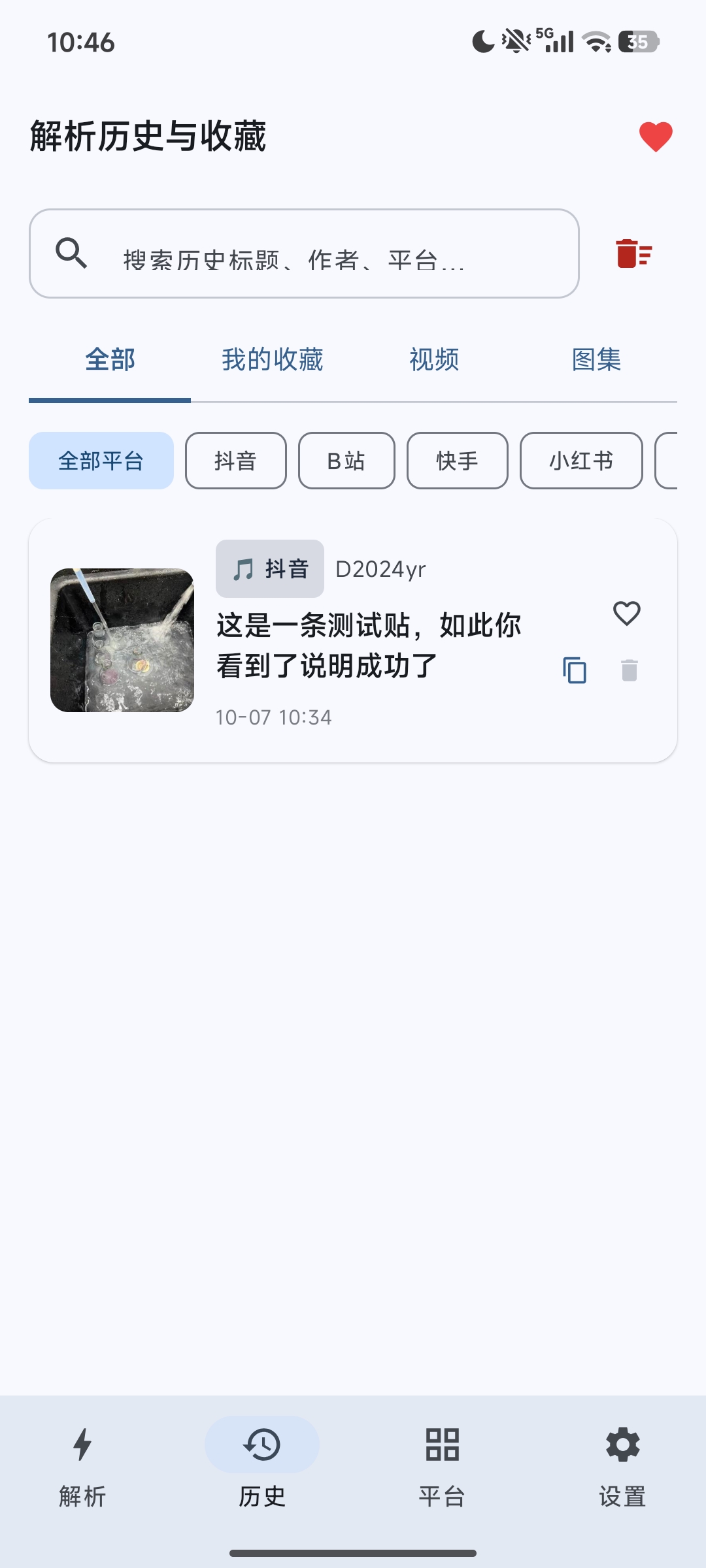 原创开发快析 1.0多平台视频解析无水印解析支持图集第8张插图
