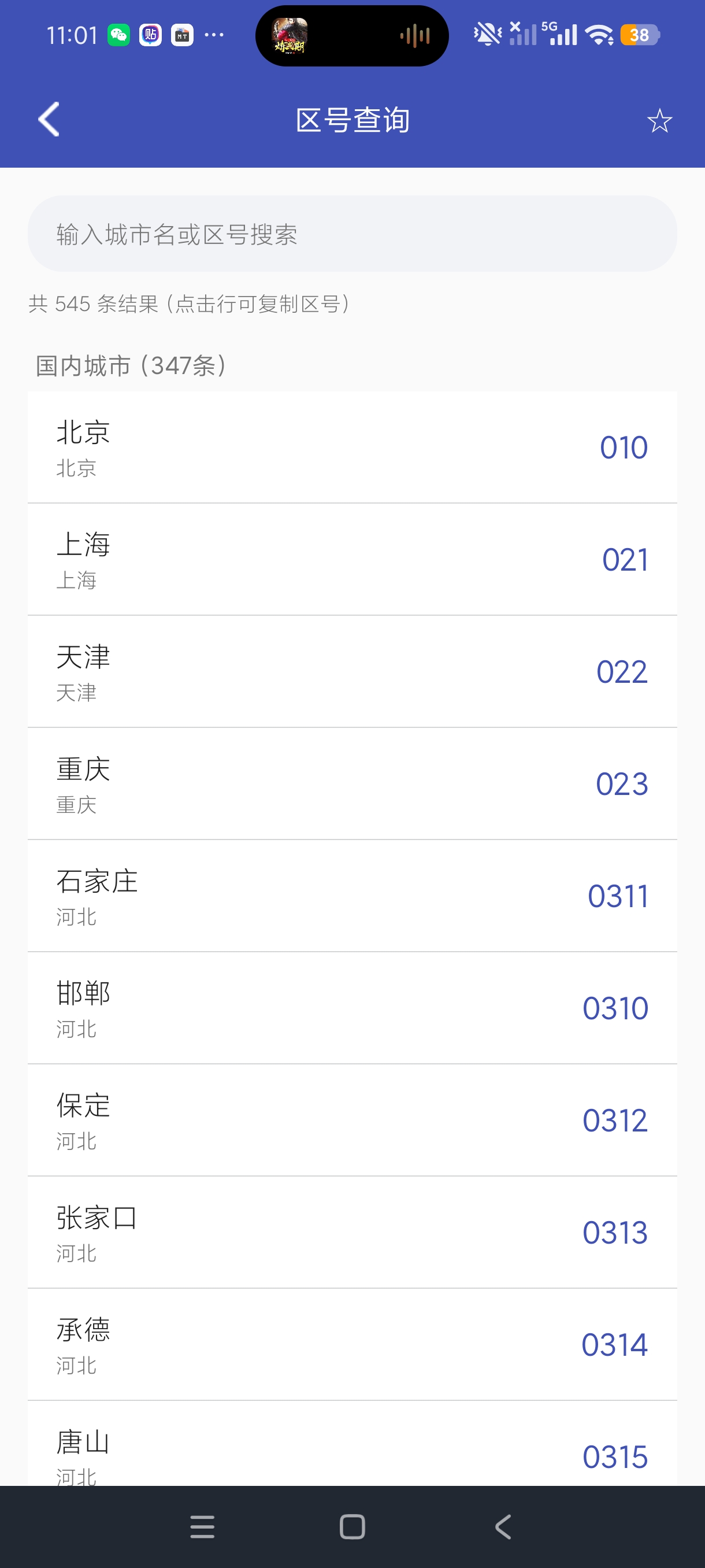 逸风工具箱三十多款实用手机多功能合集工具绿化版第8张插图 逸风工具箱三十多款实用手机多功能合集工具绿化版第8张插图
