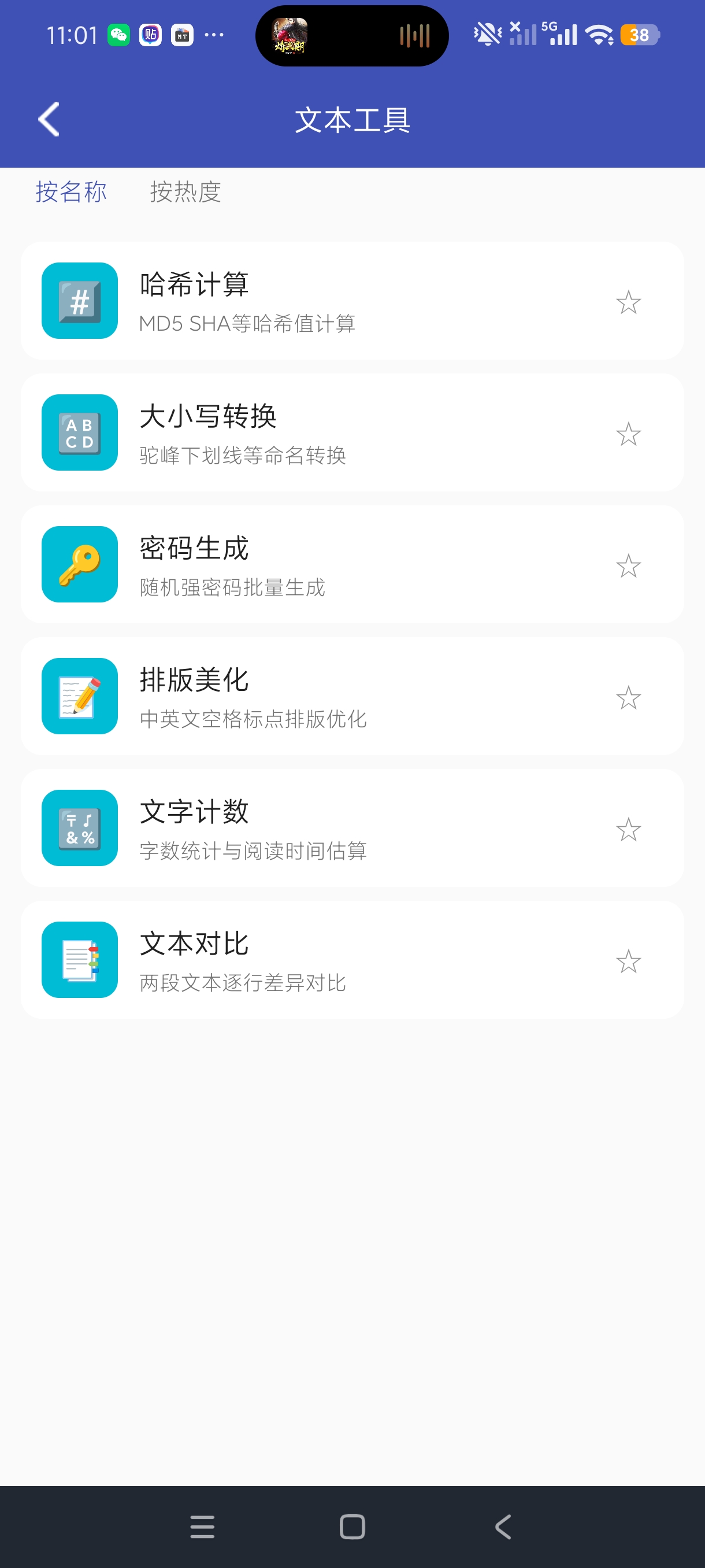 逸风工具箱三十多款实用手机多功能合集工具绿化版第9张插图 逸风工具箱三十多款实用手机多功能合集工具绿化版第9张插图