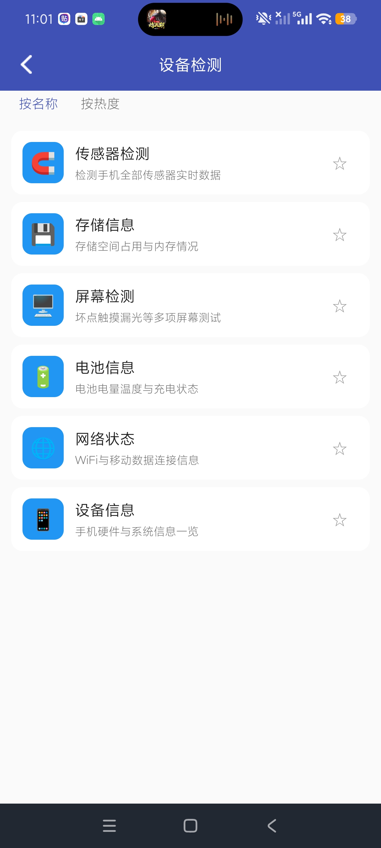 逸风工具箱三十多款实用手机多功能合集工具绿化版第5张插图 逸风工具箱三十多款实用手机多功能合集工具绿化版第5张插图