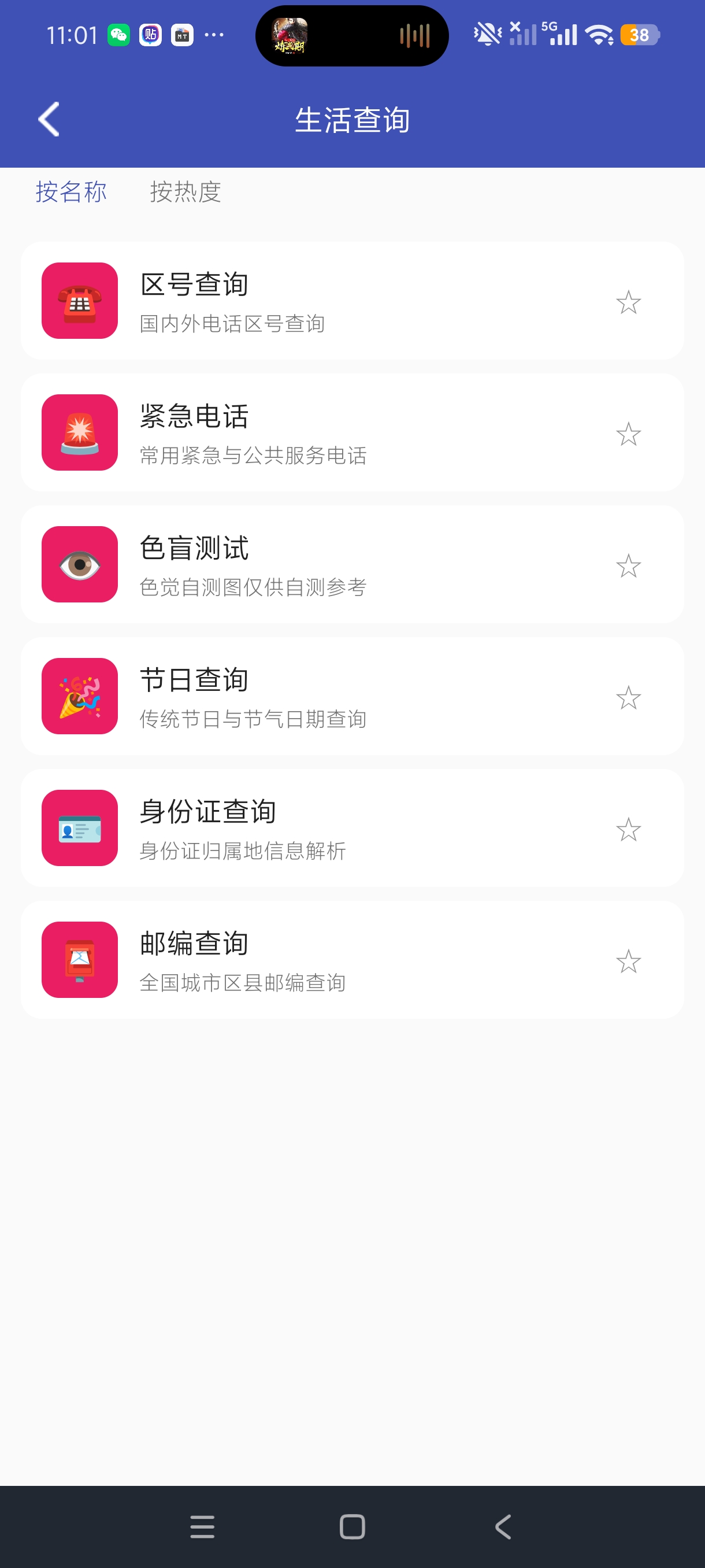 逸风工具箱三十多款实用手机多功能合集工具绿化版第7张插图 逸风工具箱三十多款实用手机多功能合集工具绿化版第7张插图