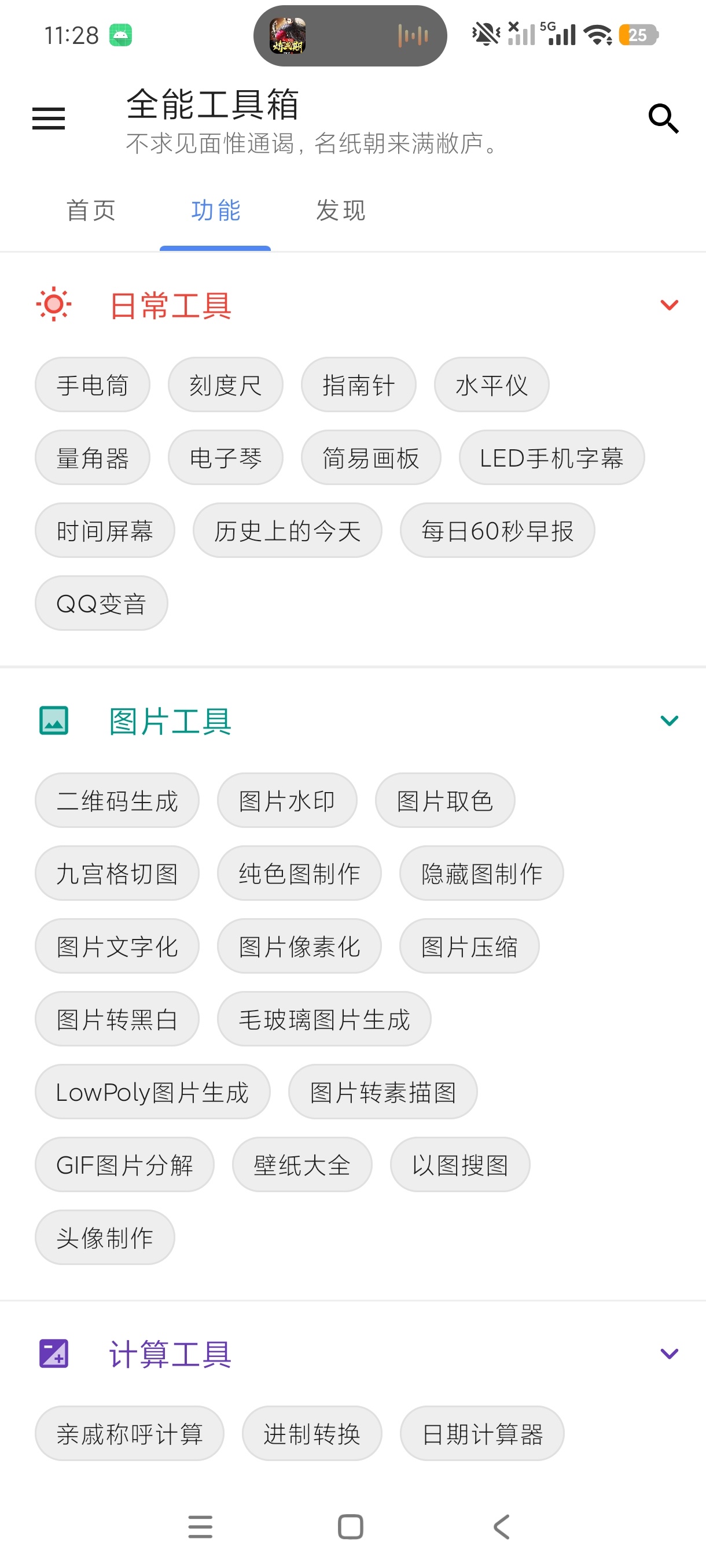全能工具箱上百款实用小工具集合一站式神器绿化版第5张插图