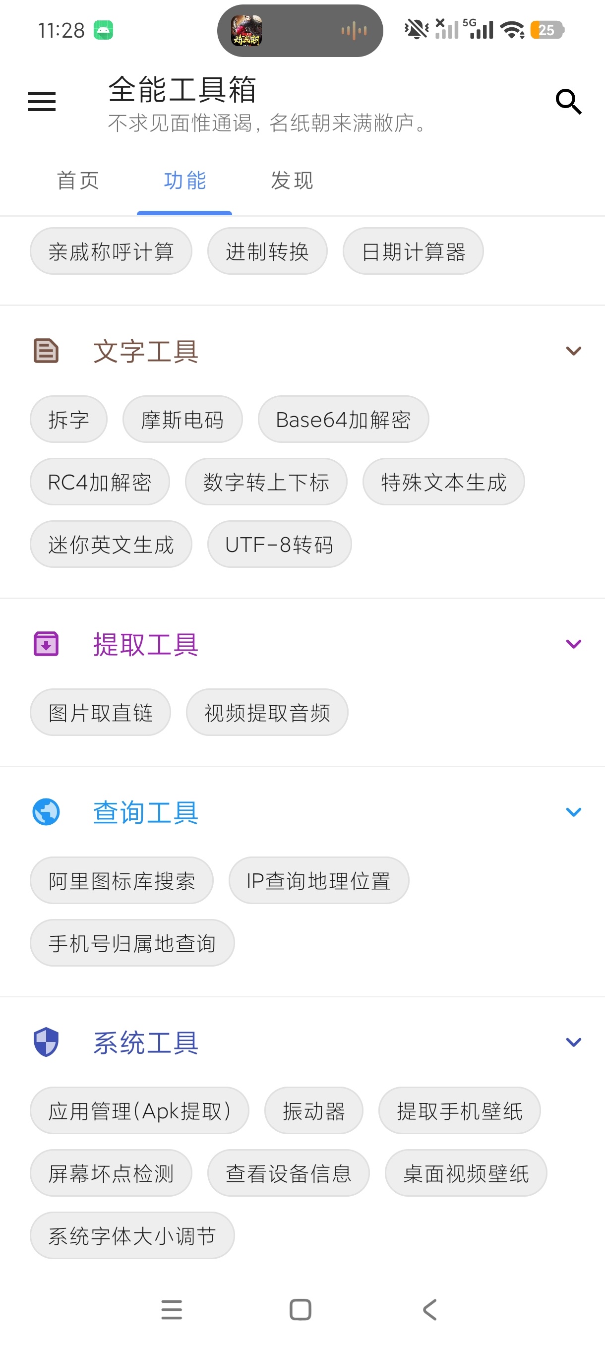全能工具箱上百款实用小工具集合一站式神器绿化版第6张插图