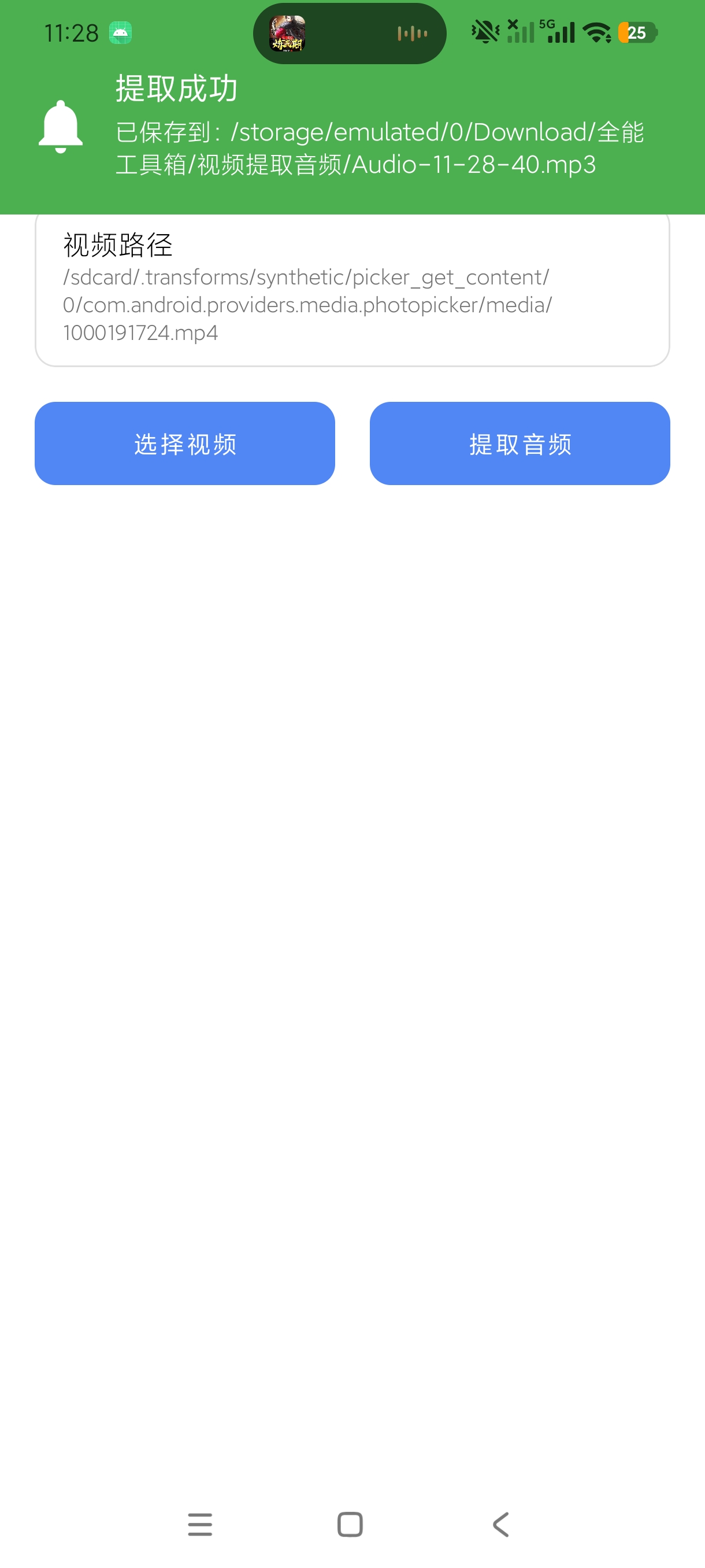 全能工具箱上百款实用小工具集合一站式神器绿化版第8张插图