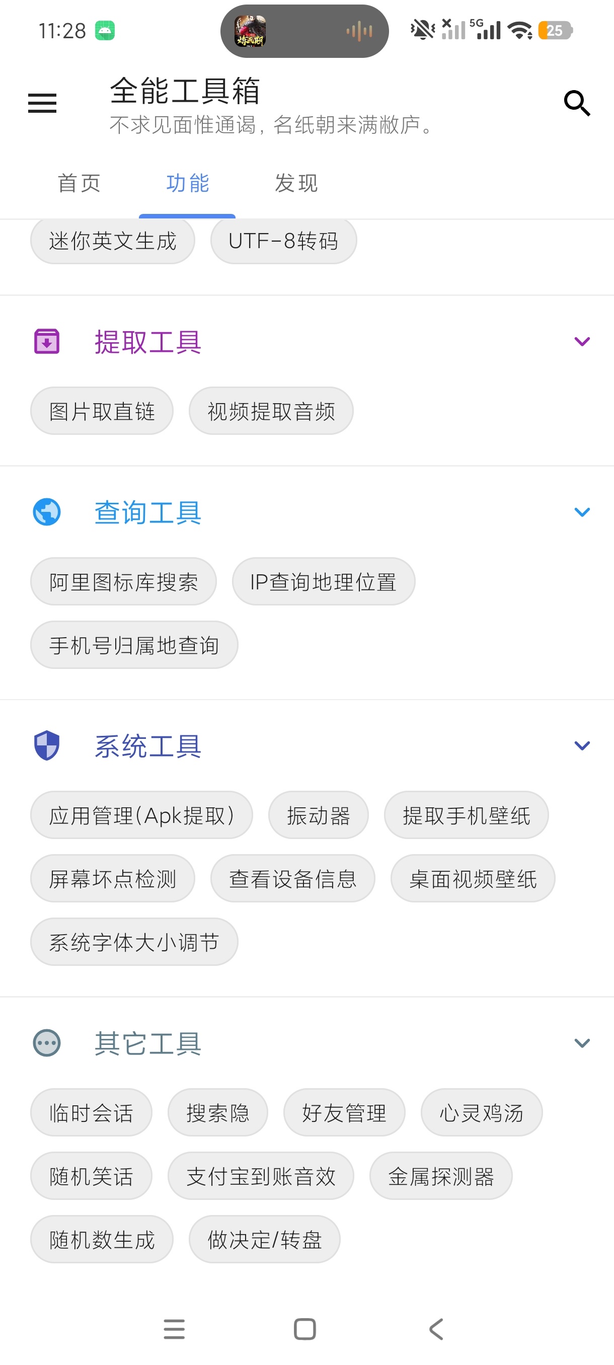 全能工具箱上百款实用小工具集合一站式神器绿化版第7张插图