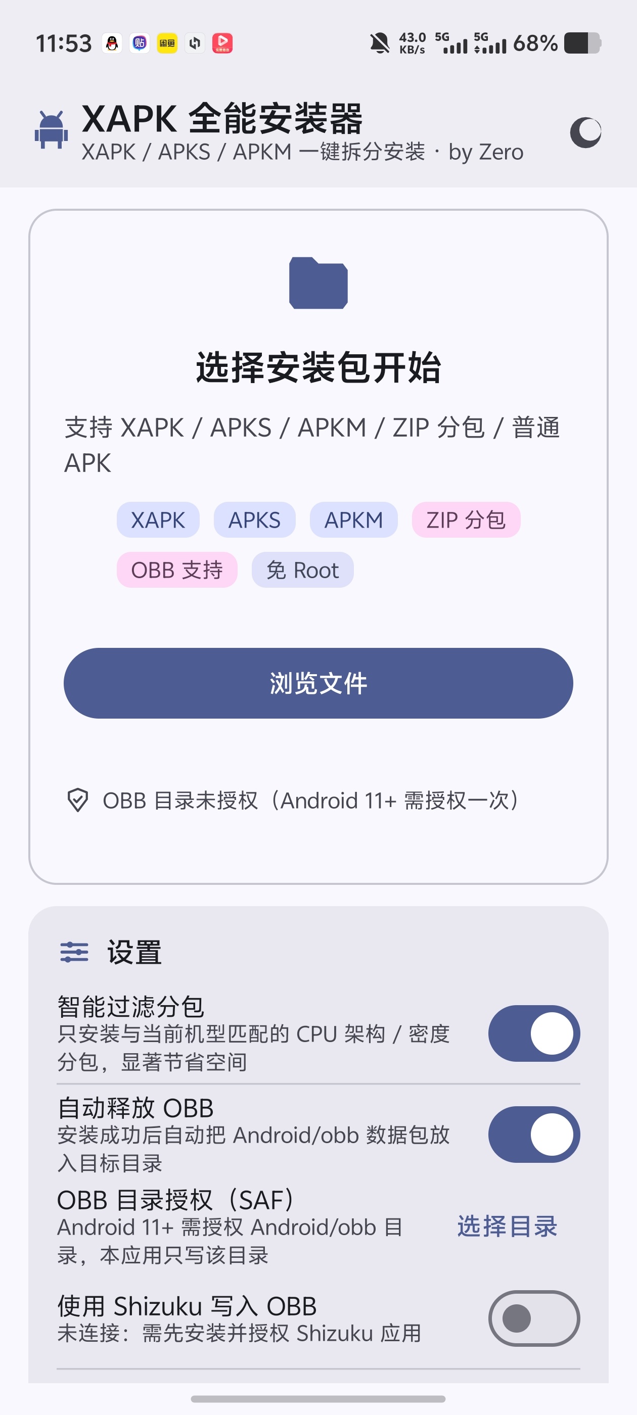 XAPK全能安装器！分包安装神器支持各种格式文件第5张插图