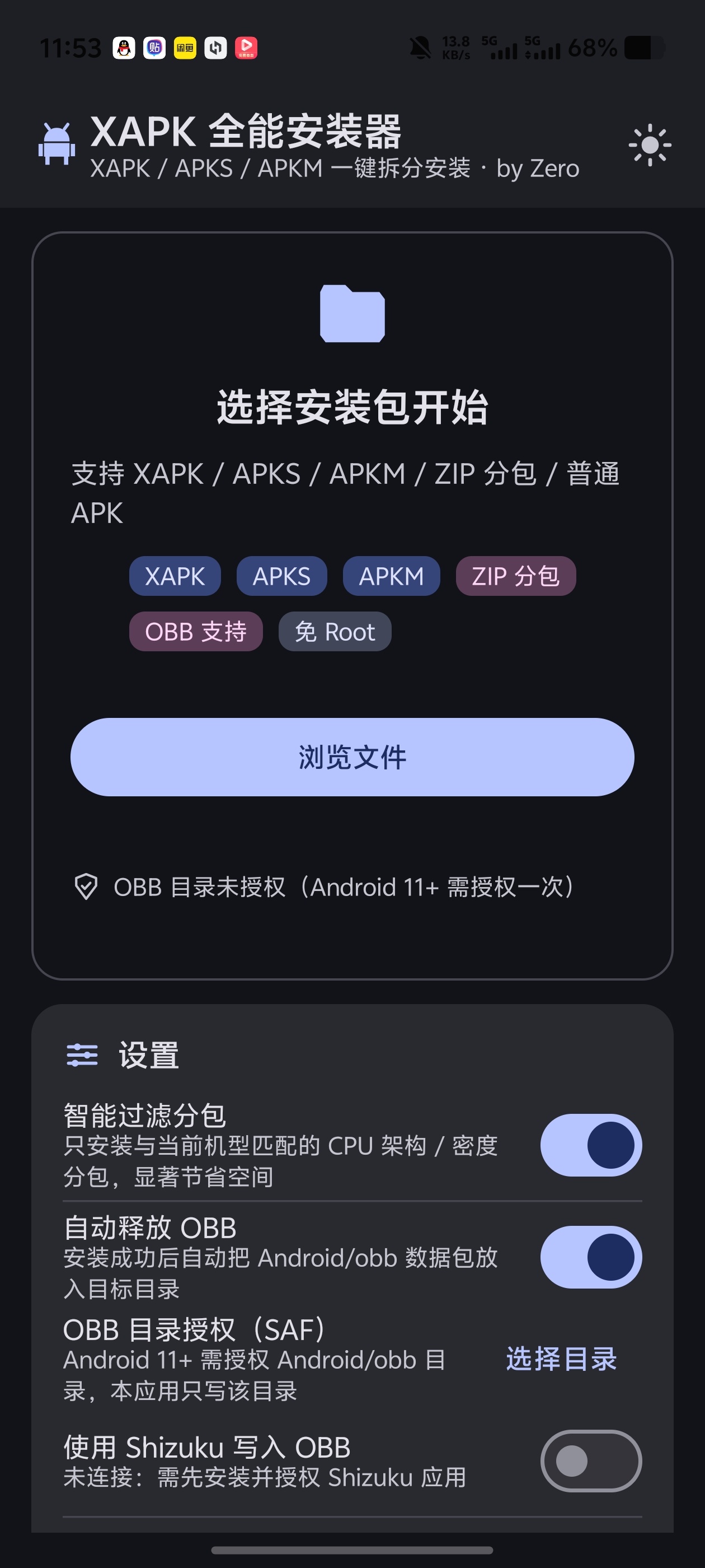 XAPK全能安装器！分包安装神器支持各种格式文件第6张插图